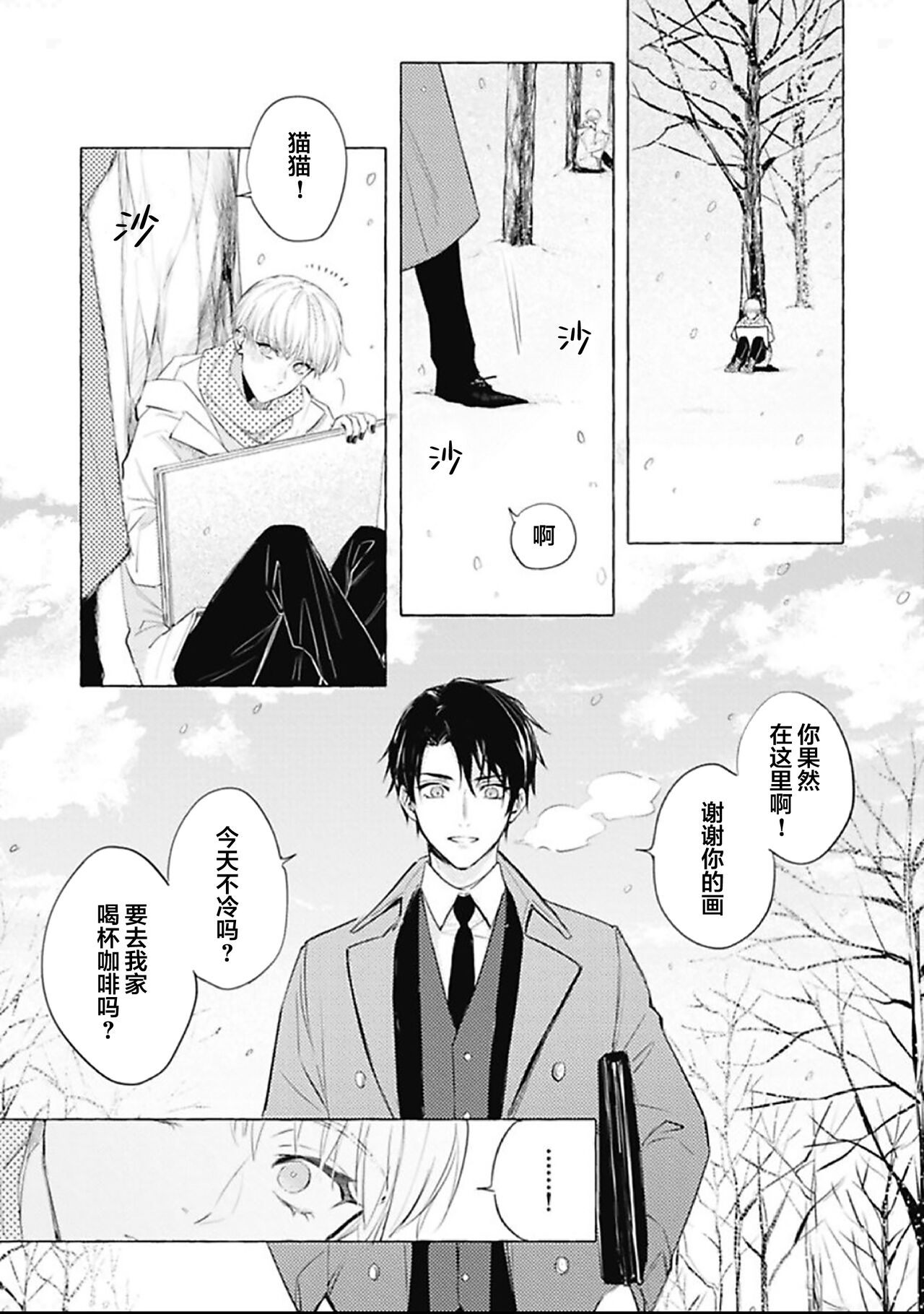 [fu]Haru no mizu｜春之水[Chinese] [看海汉化组] [Digital] 이미지 번호 26