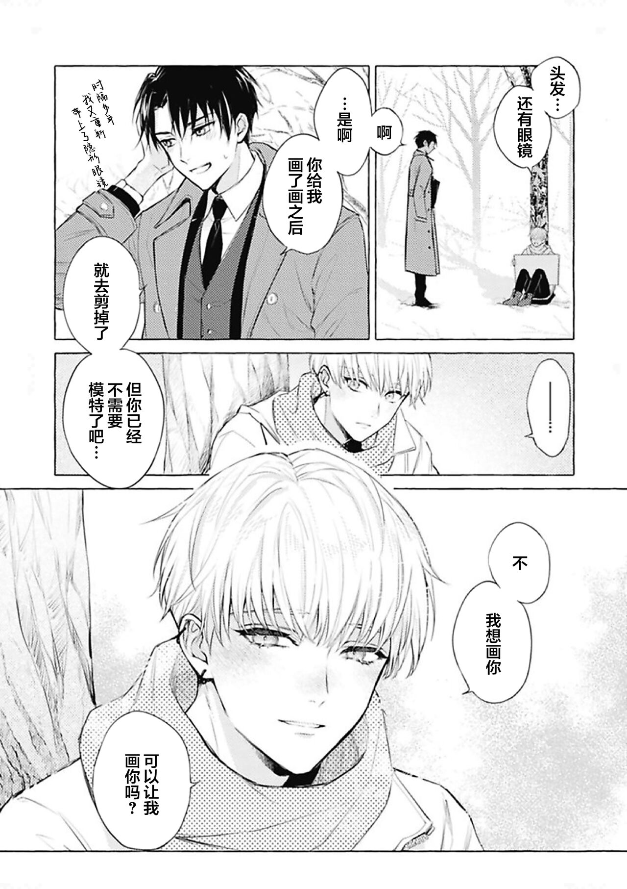 [fu]Haru no mizu｜春之水[Chinese] [看海汉化组] [Digital] 이미지 번호 27