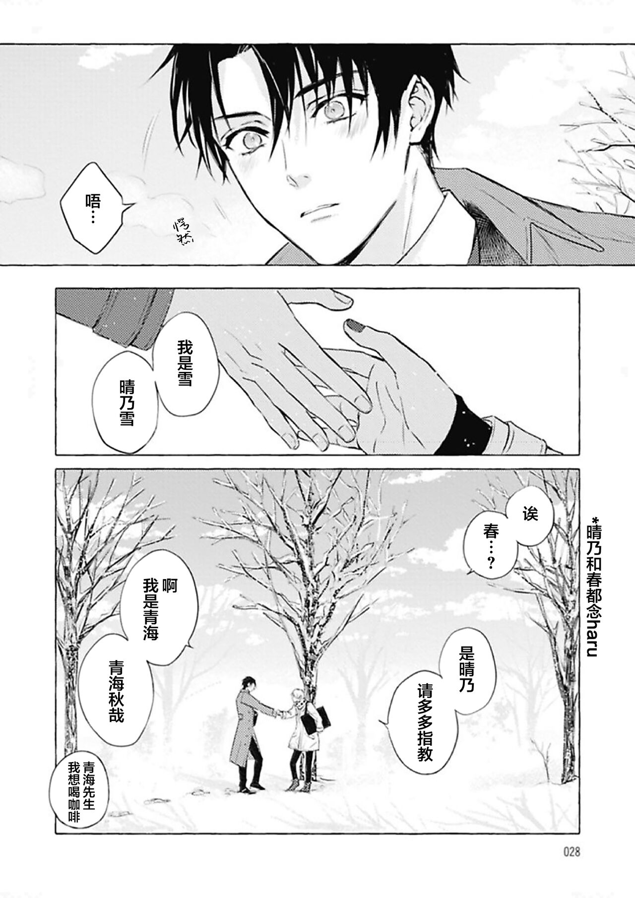 [fu]Haru no mizu｜春之水[Chinese] [看海汉化组] [Digital] 이미지 번호 28