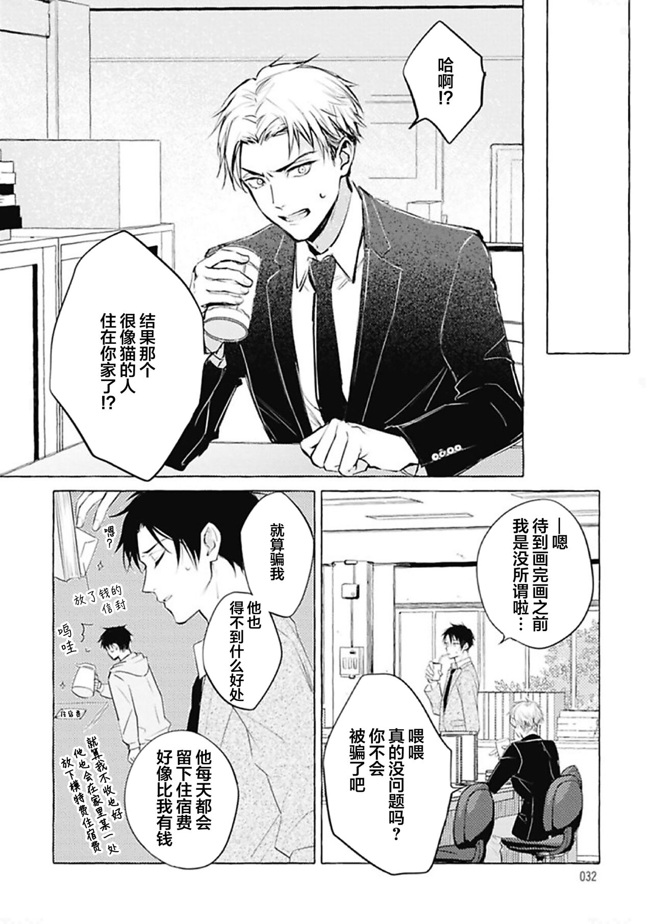 [fu]Haru no mizu｜春之水[Chinese] [看海汉化组] [Digital] 이미지 번호 33