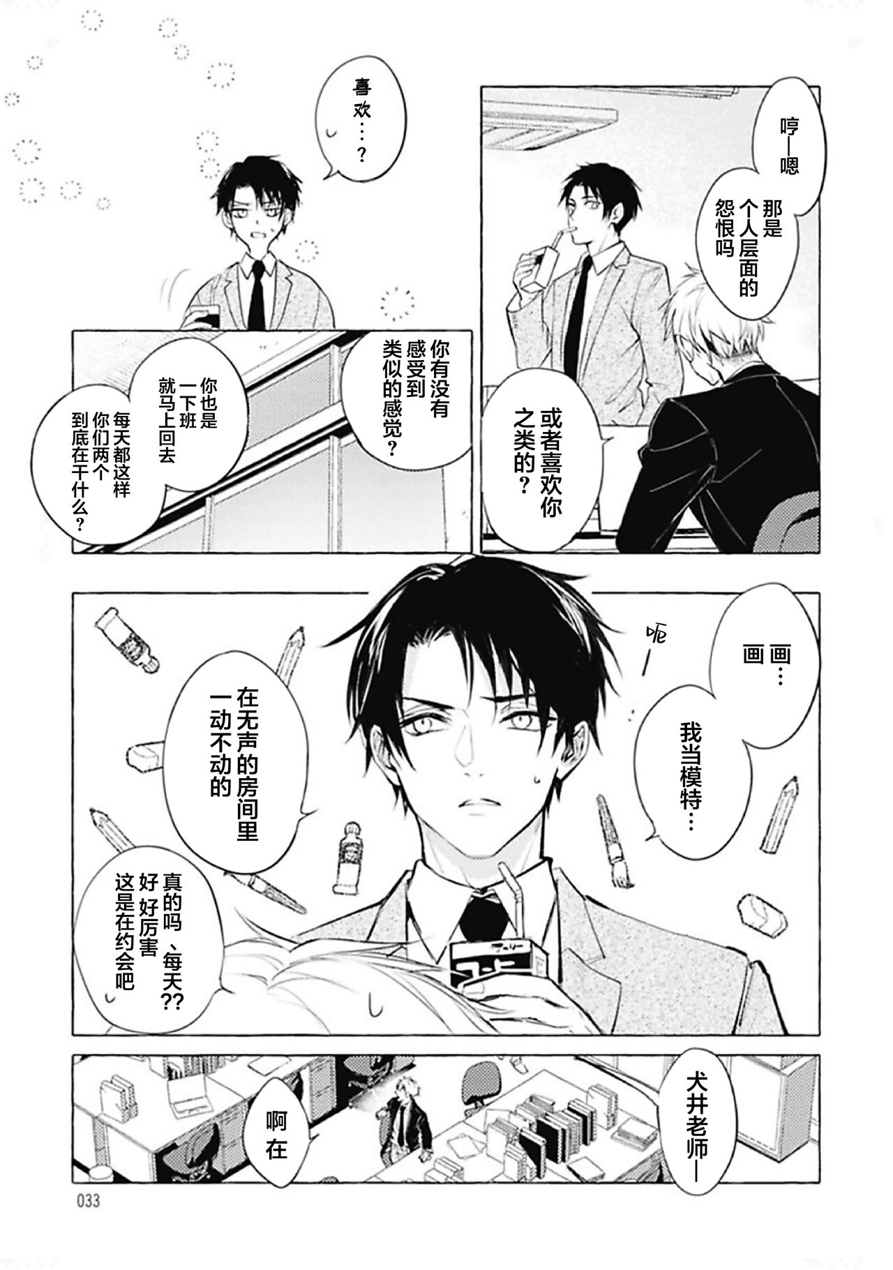 [fu]Haru no mizu｜春之水[Chinese] [看海汉化组] [Digital] 이미지 번호 34