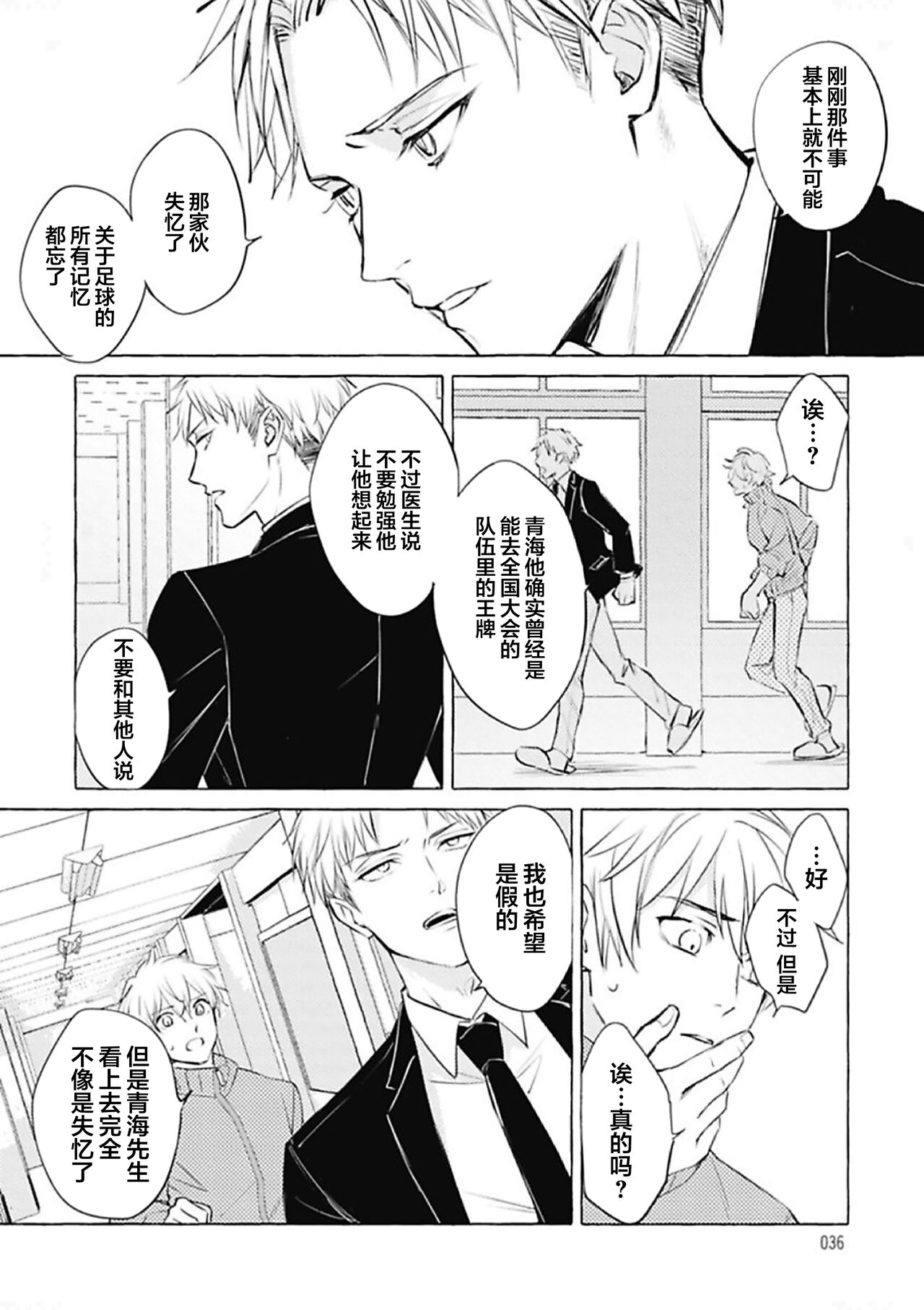 [fu]Haru no mizu｜春之水[Chinese] [看海汉化组] [Digital] 이미지 번호 37