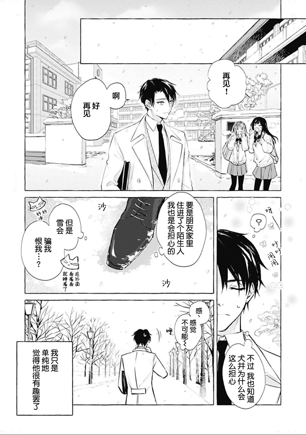 [fu]Haru no mizu｜春之水[Chinese] [看海汉化组] [Digital] 이미지 번호 39