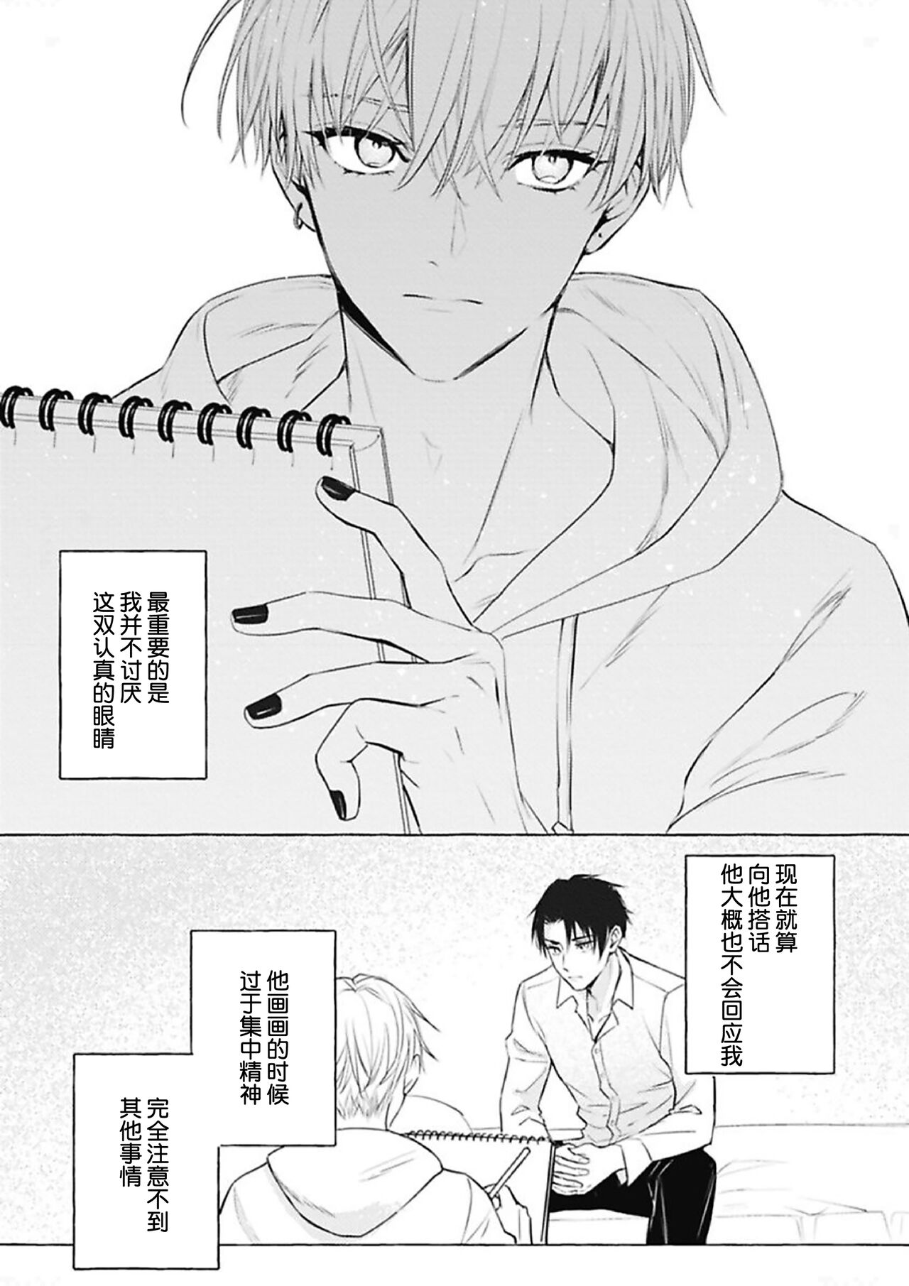 [fu]Haru no mizu｜春之水[Chinese] [看海汉化组] [Digital] 이미지 번호 40