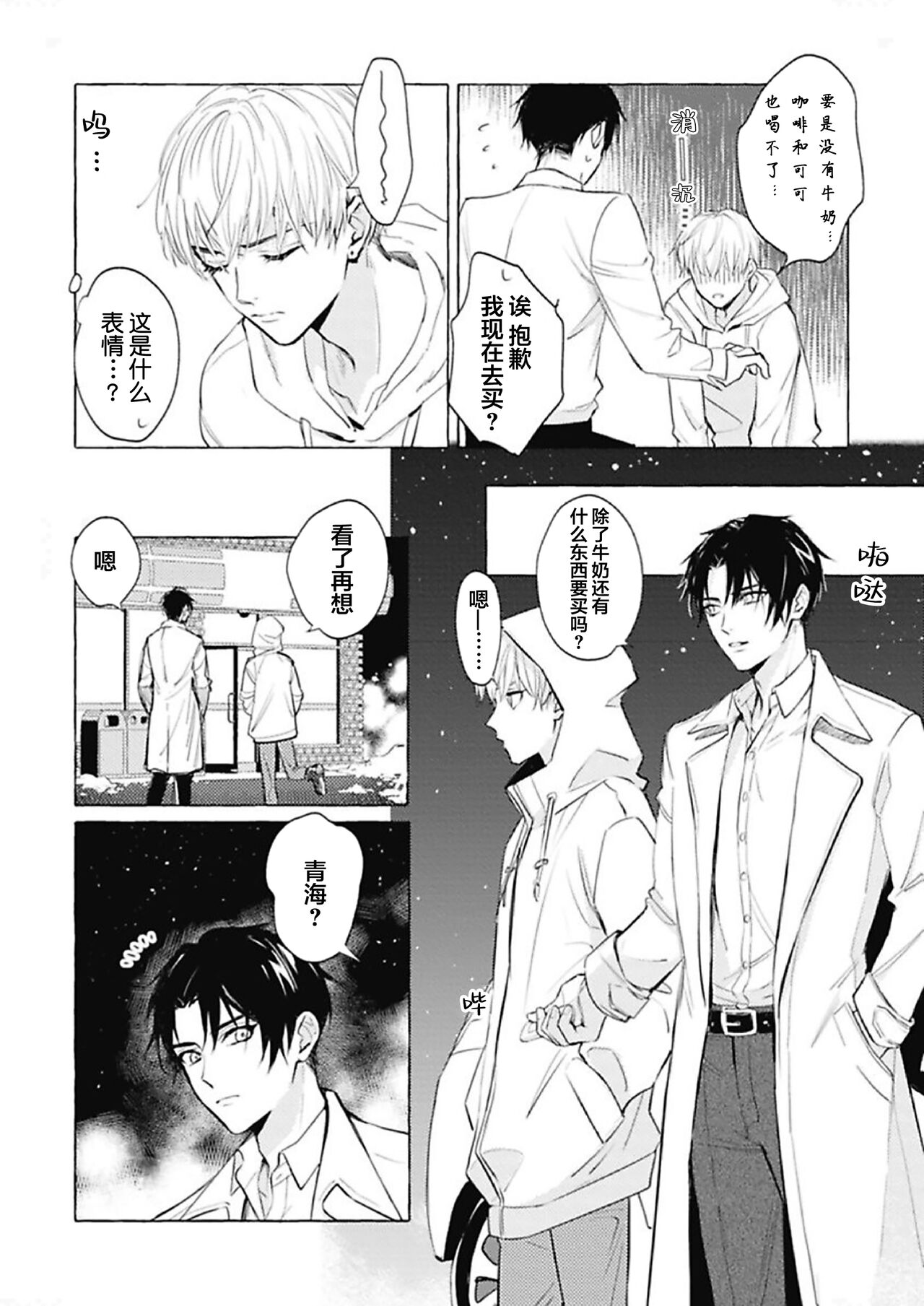 [fu]Haru no mizu｜春之水[Chinese] [看海汉化组] [Digital] 이미지 번호 44