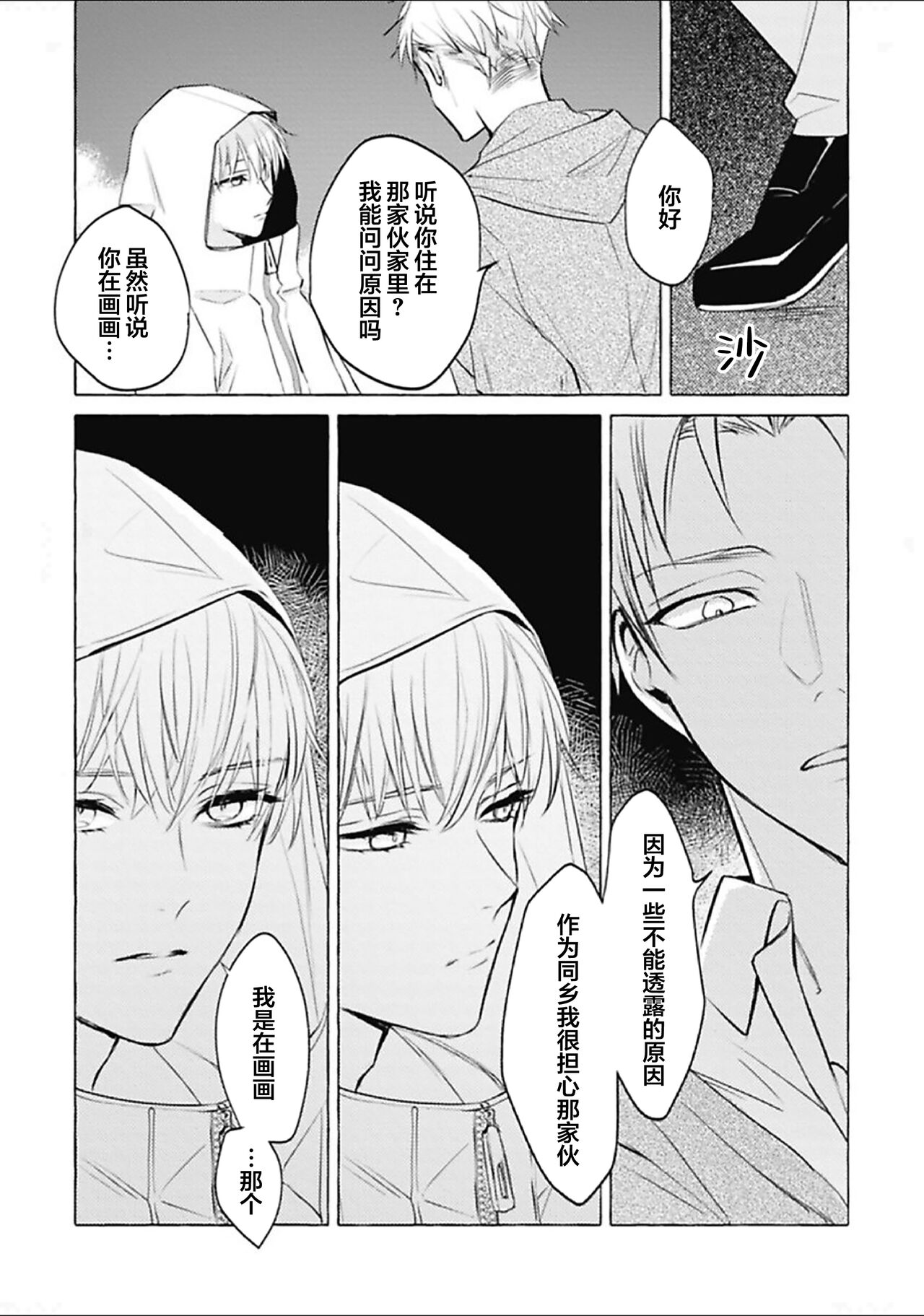 [fu]Haru no mizu｜春之水[Chinese] [看海汉化组] [Digital] 이미지 번호 46