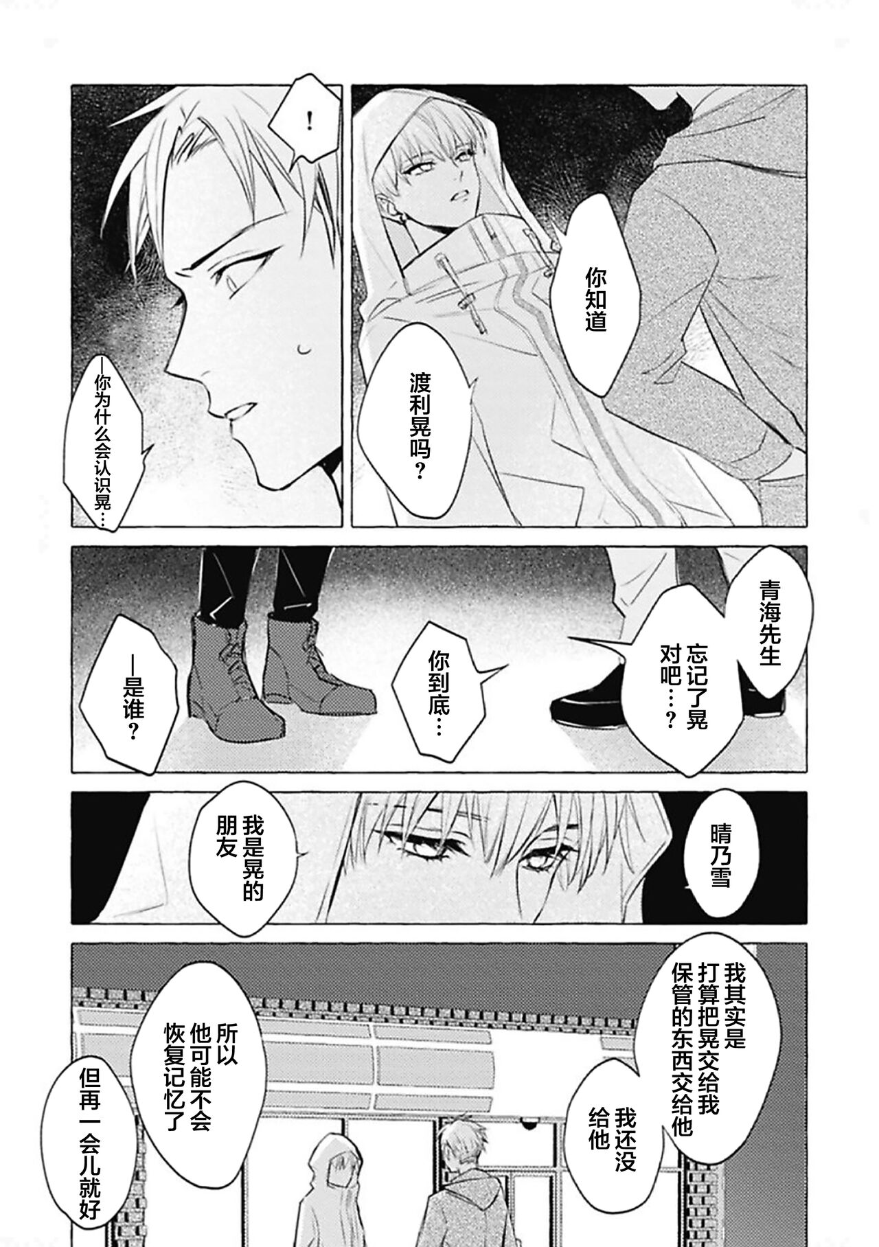 [fu]Haru no mizu｜春之水[Chinese] [看海汉化组] [Digital] 이미지 번호 47