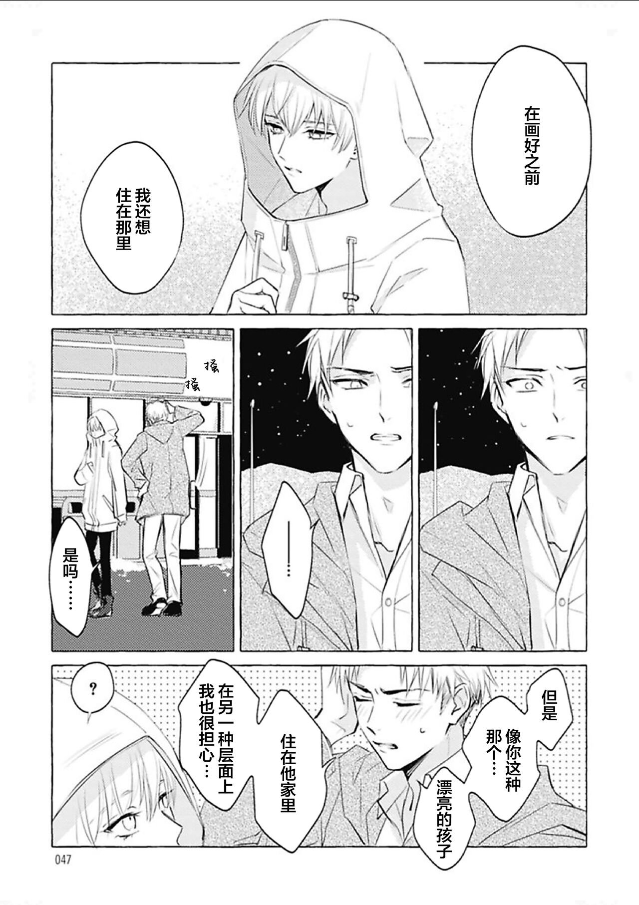 [fu]Haru no mizu｜春之水[Chinese] [看海汉化组] [Digital] 이미지 번호 48