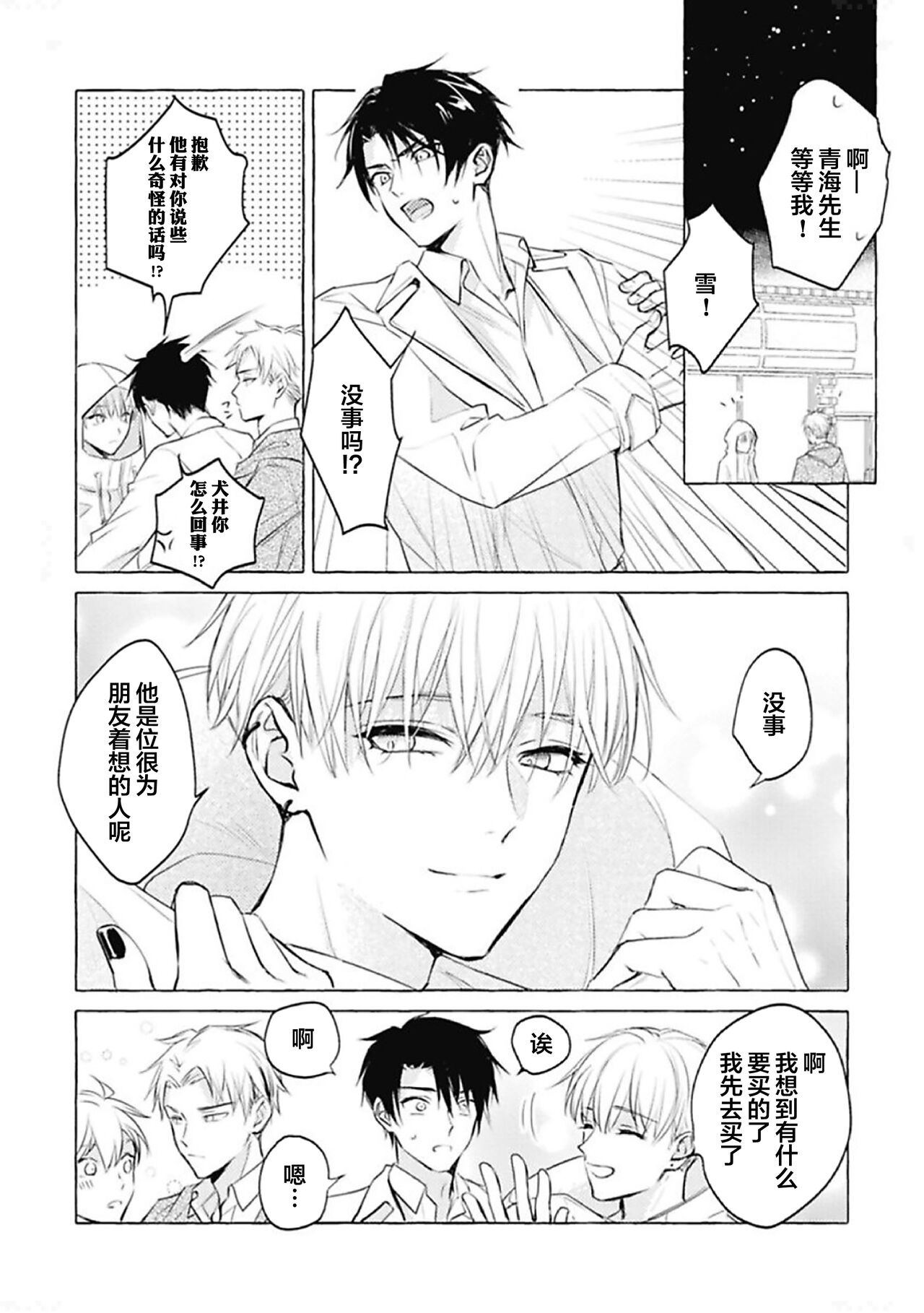 [fu]Haru no mizu｜春之水[Chinese] [看海汉化组] [Digital] 이미지 번호 49