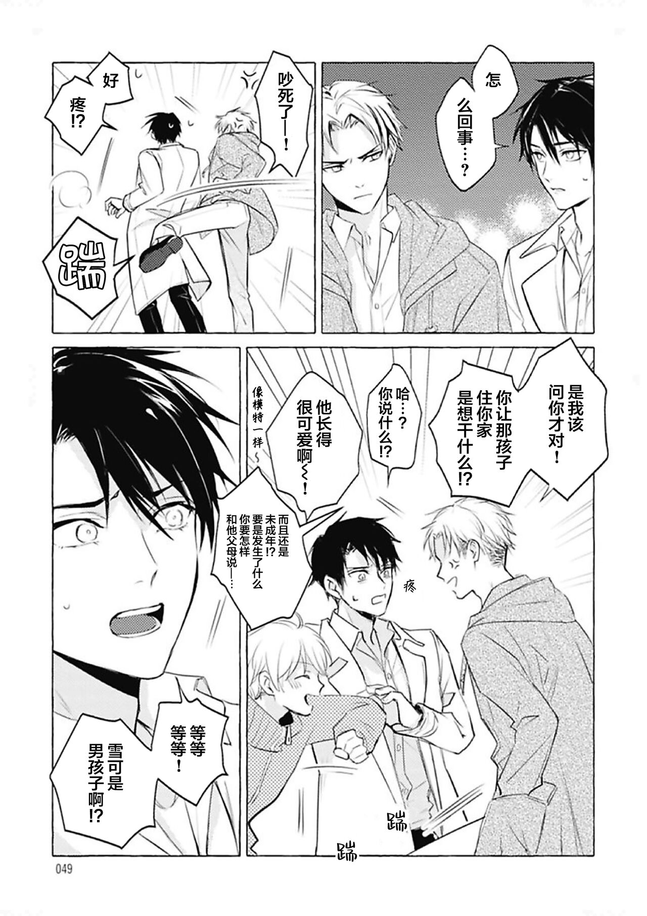 [fu]Haru no mizu｜春之水[Chinese] [看海汉化组] [Digital] 이미지 번호 50