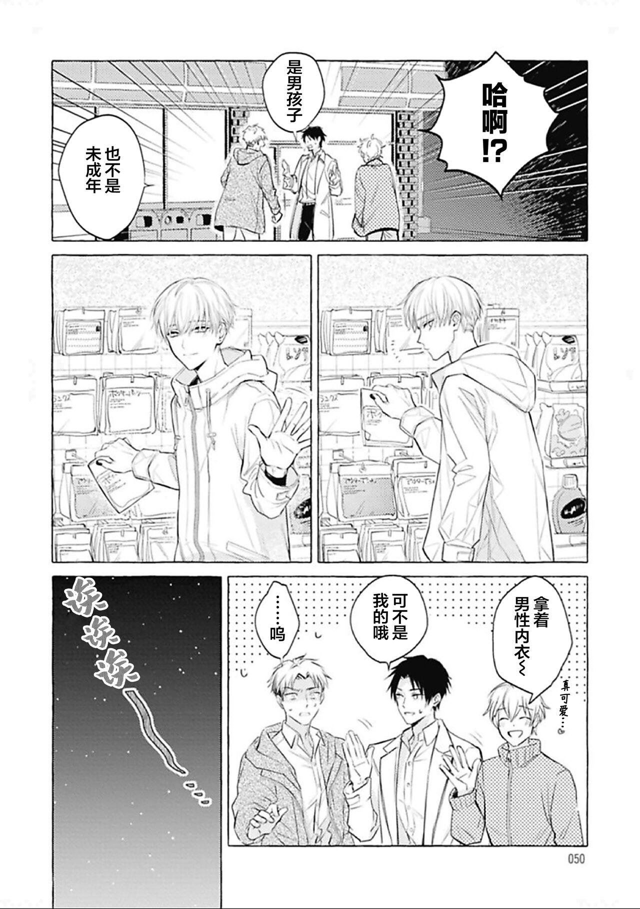 [fu]Haru no mizu｜春之水[Chinese] [看海汉化组] [Digital] 이미지 번호 51