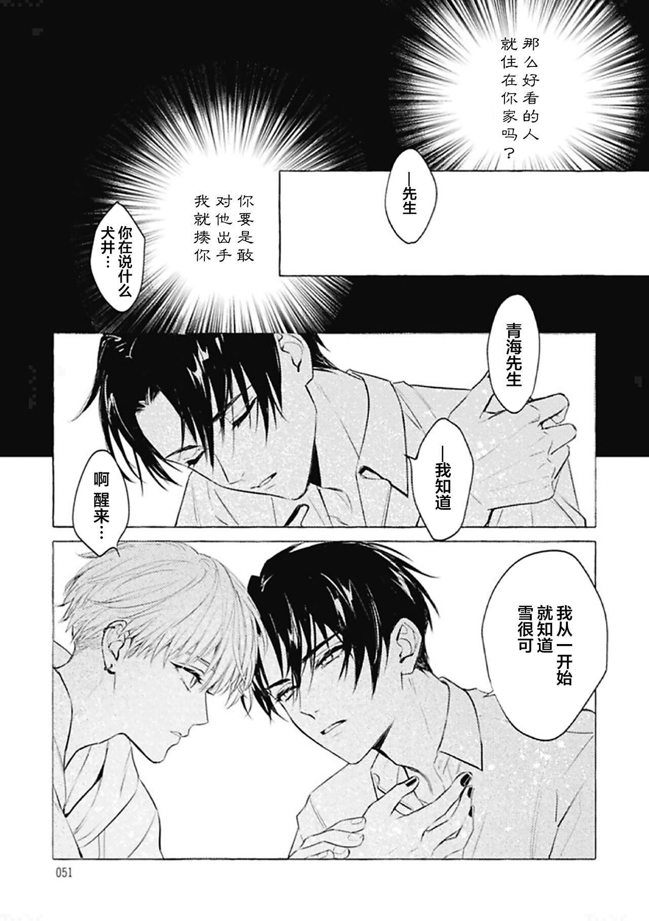 [fu]Haru no mizu｜春之水[Chinese] [看海汉化组] [Digital] 이미지 번호 52