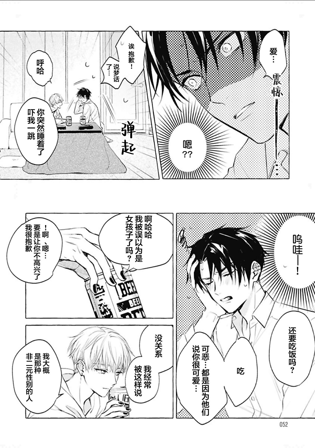 [fu]Haru no mizu｜春之水[Chinese] [看海汉化组] [Digital] 이미지 번호 53