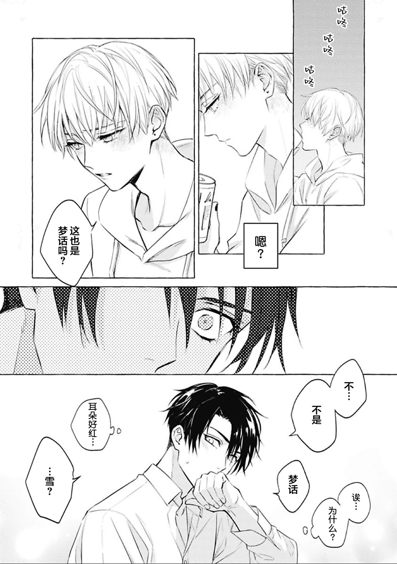 [fu]Haru no mizu｜春之水[Chinese] [看海汉化组] [Digital] 이미지 번호 55