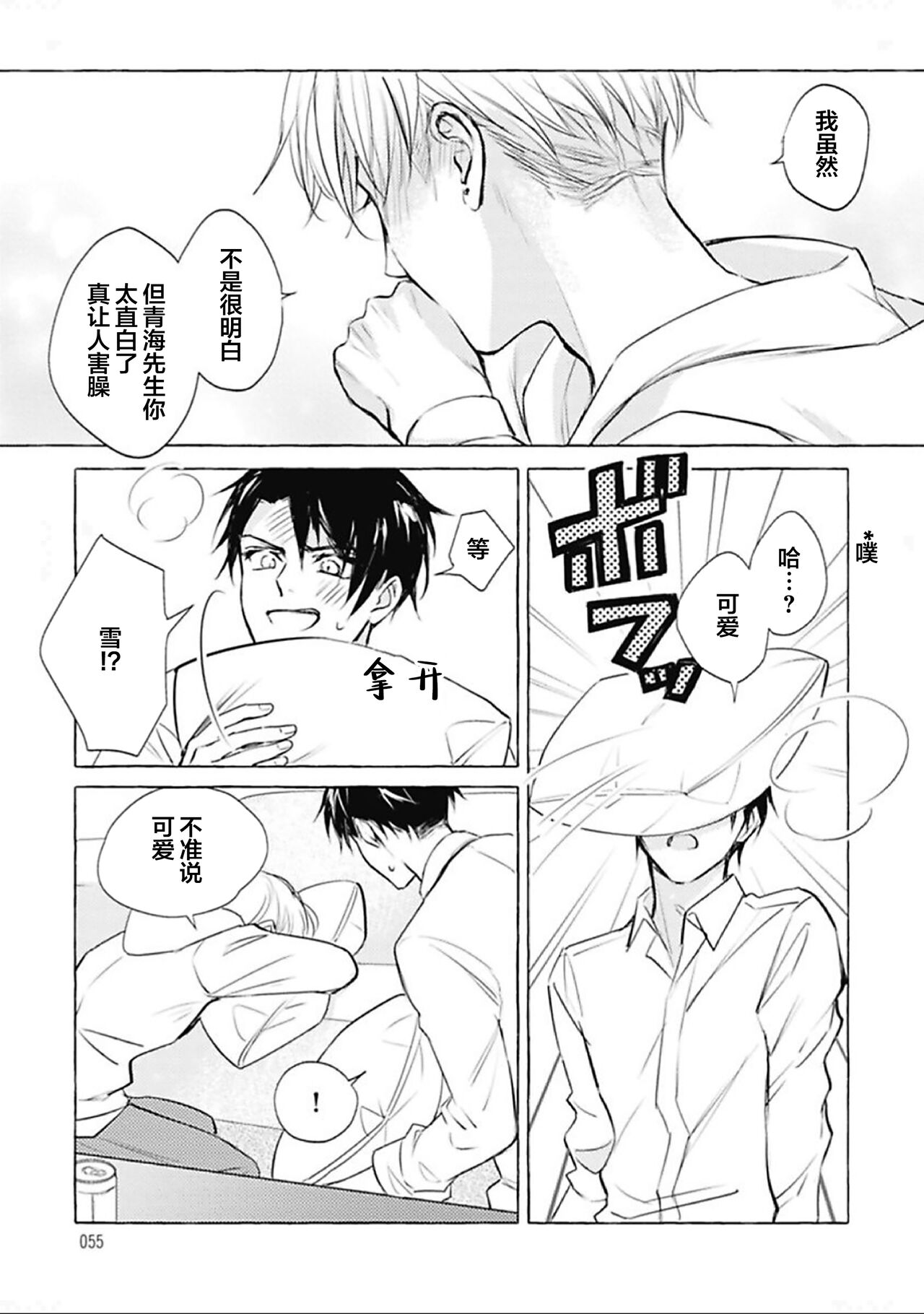 [fu]Haru no mizu｜春之水[Chinese] [看海汉化组] [Digital] 이미지 번호 56