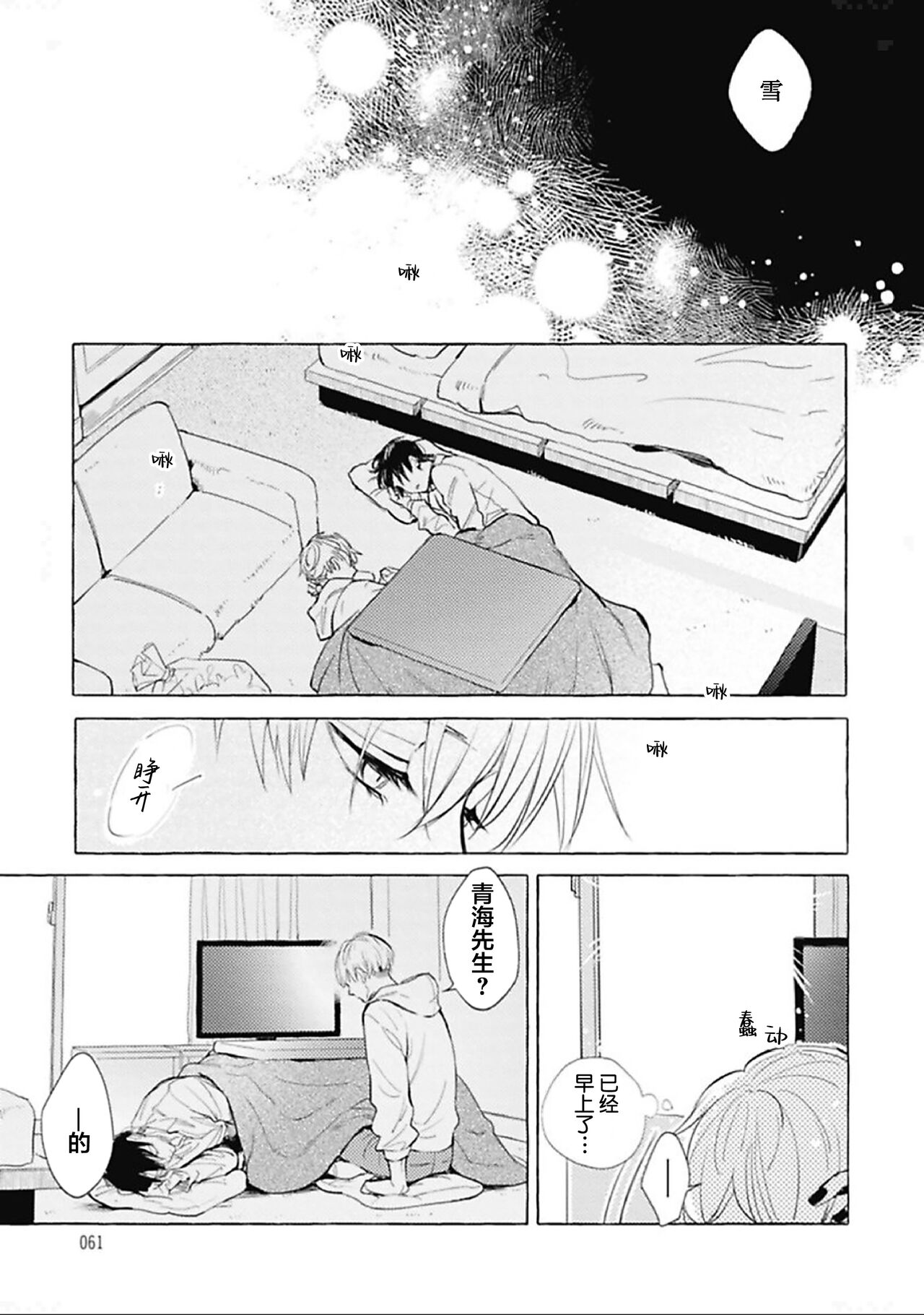 [fu]Haru no mizu｜春之水[Chinese] [看海汉化组] [Digital] 이미지 번호 62