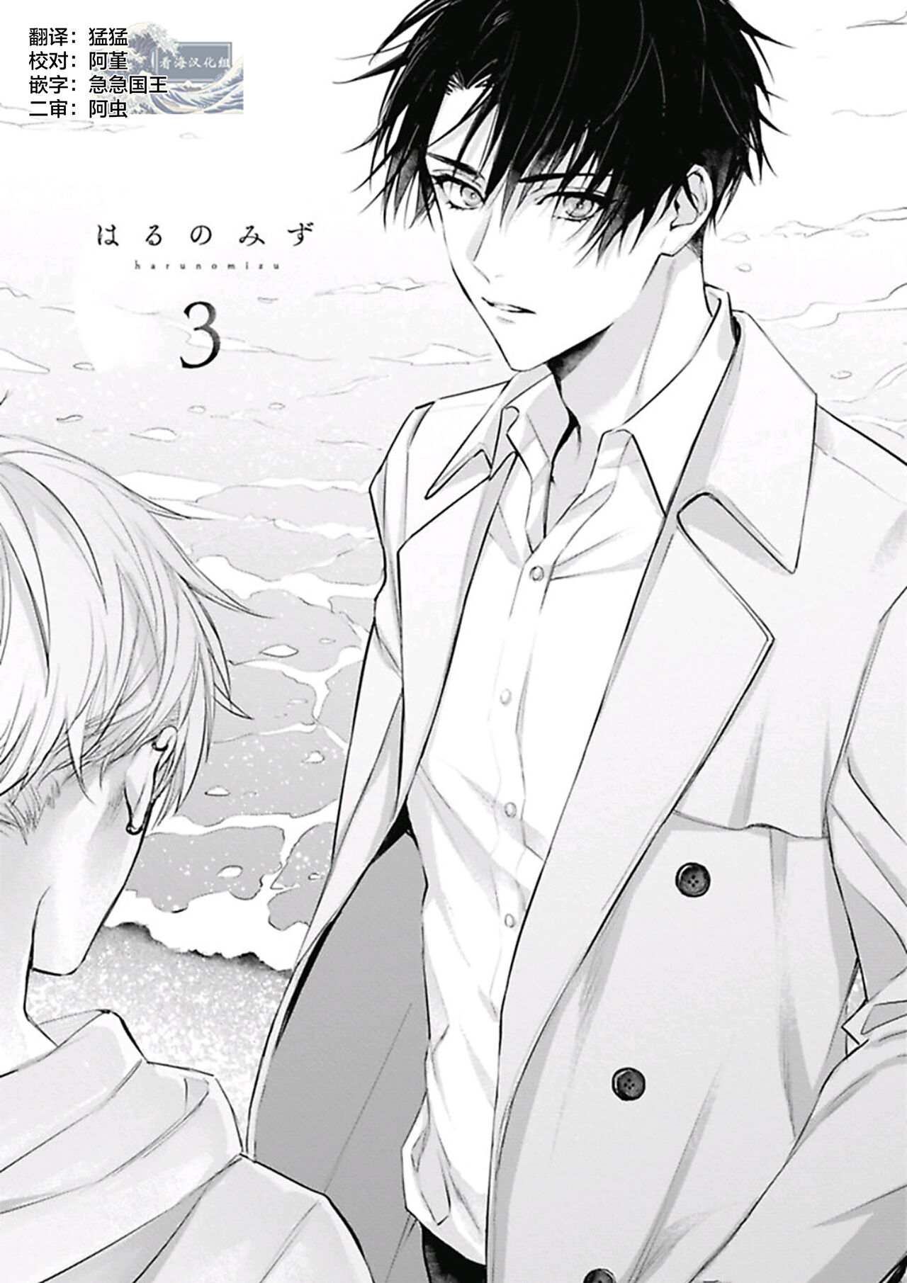 [fu]Haru no mizu｜春之水[Chinese] [看海汉化组] [Digital] 이미지 번호 65