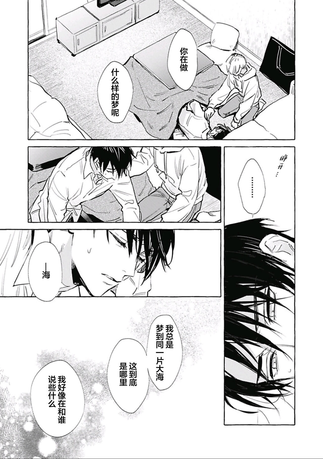 [fu]Haru no mizu｜春之水[Chinese] [看海汉化组] [Digital] 이미지 번호 67