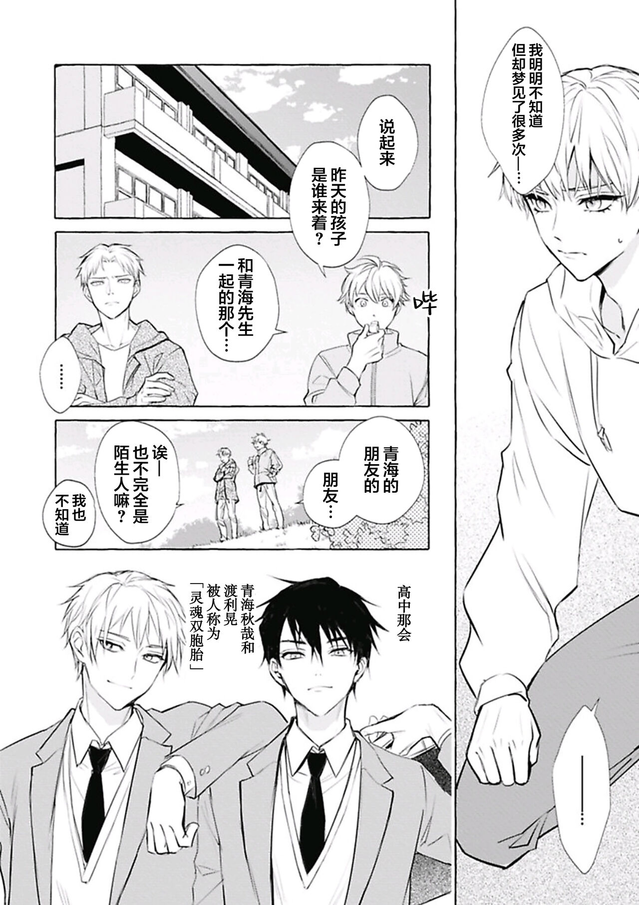 [fu]Haru no mizu｜春之水[Chinese] [看海汉化组] [Digital] 이미지 번호 68