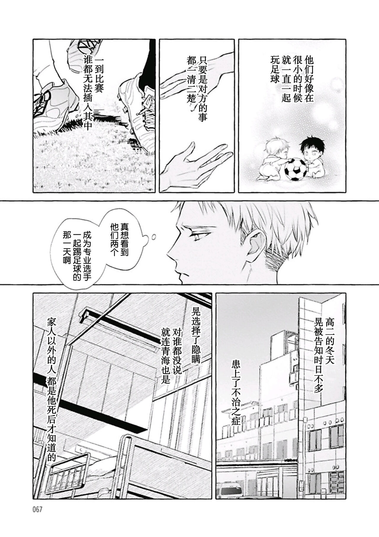 [fu]Haru no mizu｜春之水[Chinese] [看海汉化组] [Digital] 이미지 번호 69