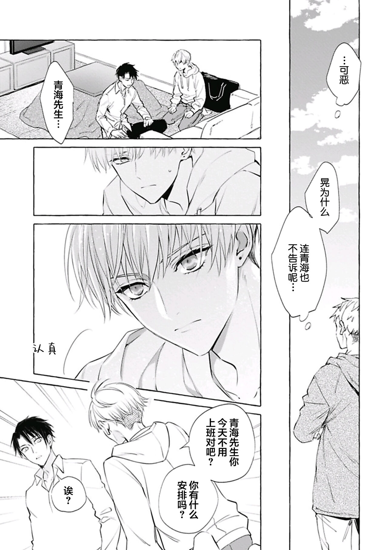 [fu]Haru no mizu｜春之水[Chinese] [看海汉化组] [Digital] 이미지 번호 71