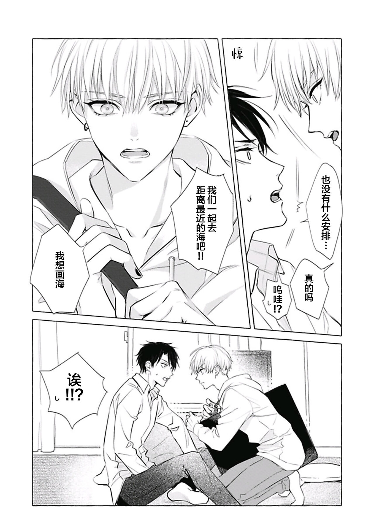 [fu]Haru no mizu｜春之水[Chinese] [看海汉化组] [Digital] 이미지 번호 72