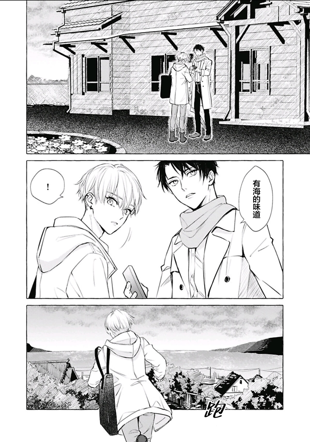 [fu]Haru no mizu｜春之水[Chinese] [看海汉化组] [Digital] 이미지 번호 74