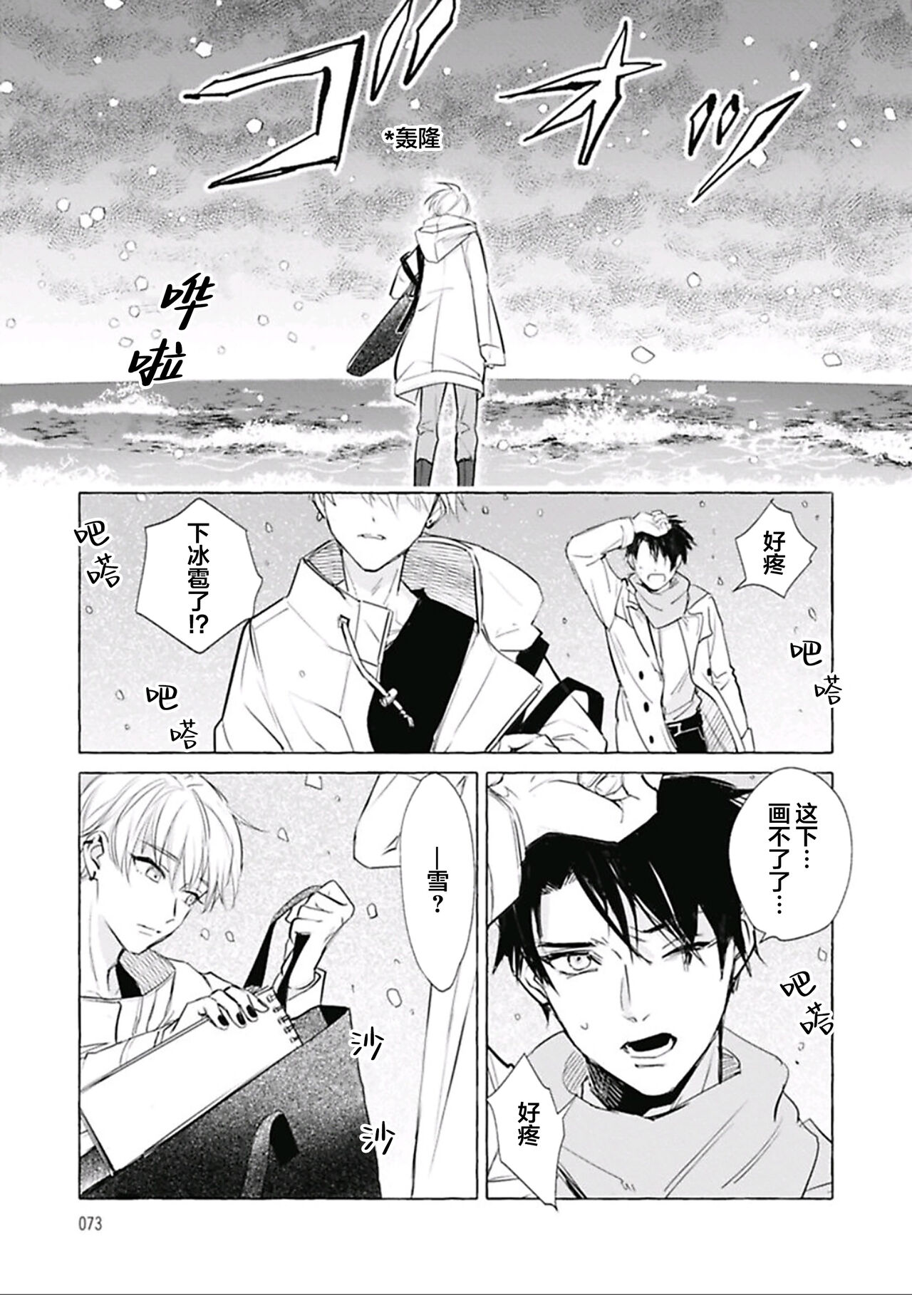 [fu]Haru no mizu｜春之水[Chinese] [看海汉化组] [Digital] 이미지 번호 75