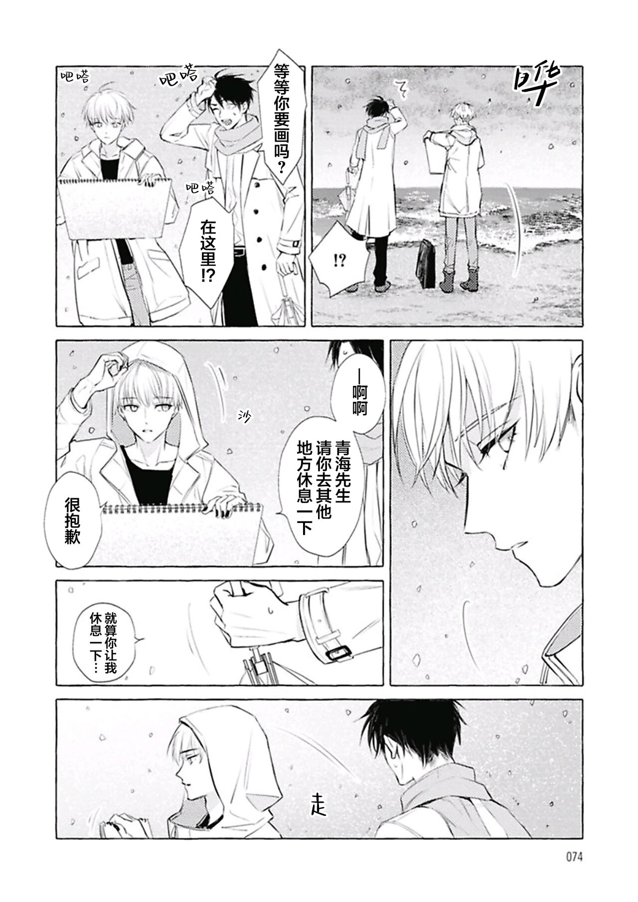 [fu]Haru no mizu｜春之水[Chinese] [看海汉化组] [Digital] 이미지 번호 76