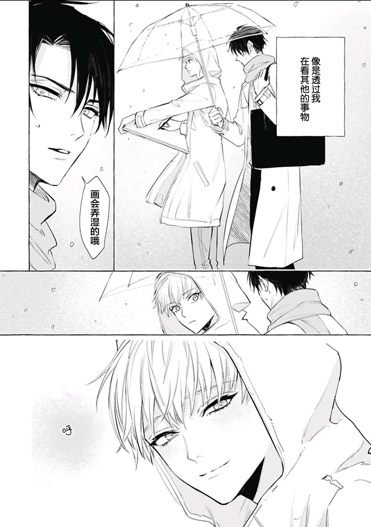 [fu]Haru no mizu｜春之水[Chinese] [看海汉化组] [Digital] 이미지 번호 78