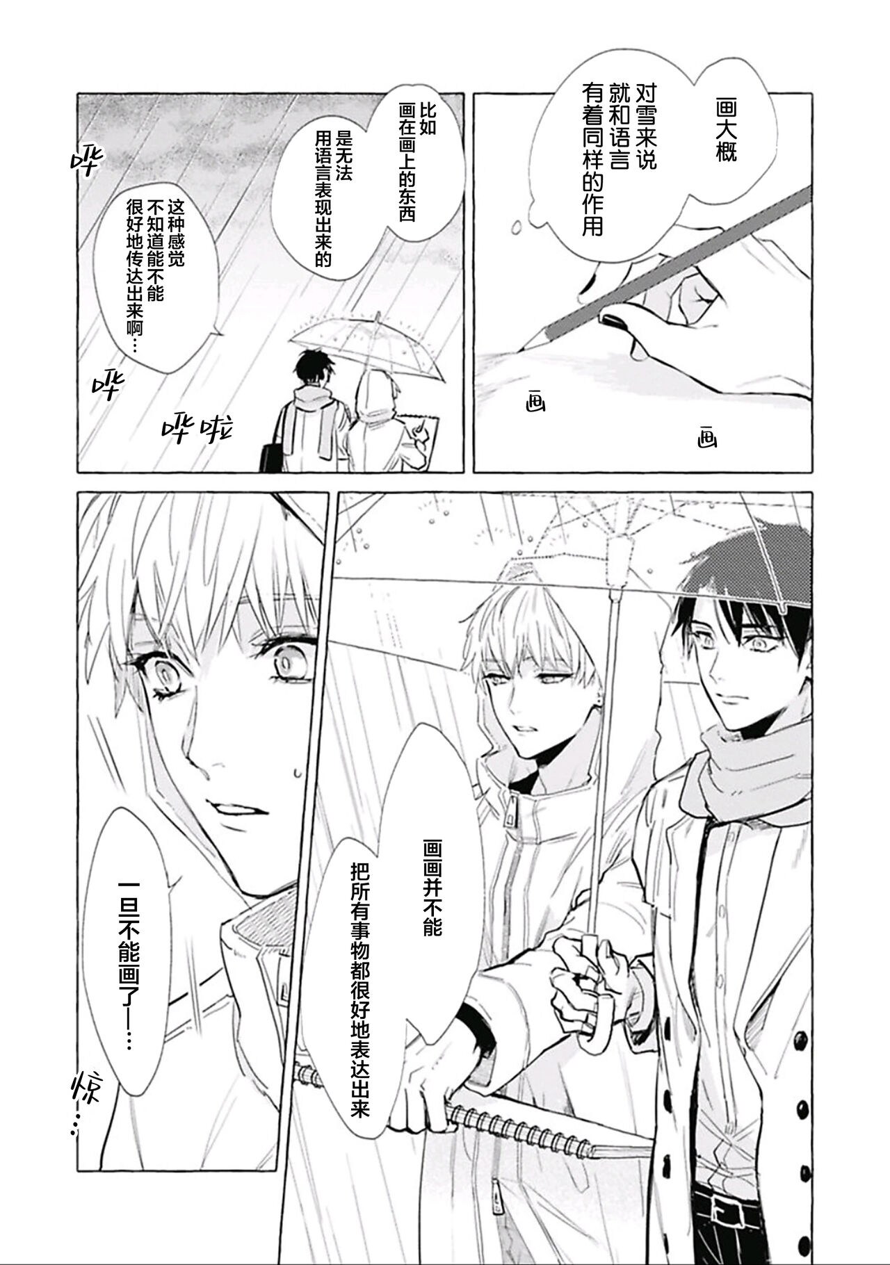 [fu]Haru no mizu｜春之水[Chinese] [看海汉化组] [Digital] 이미지 번호 81