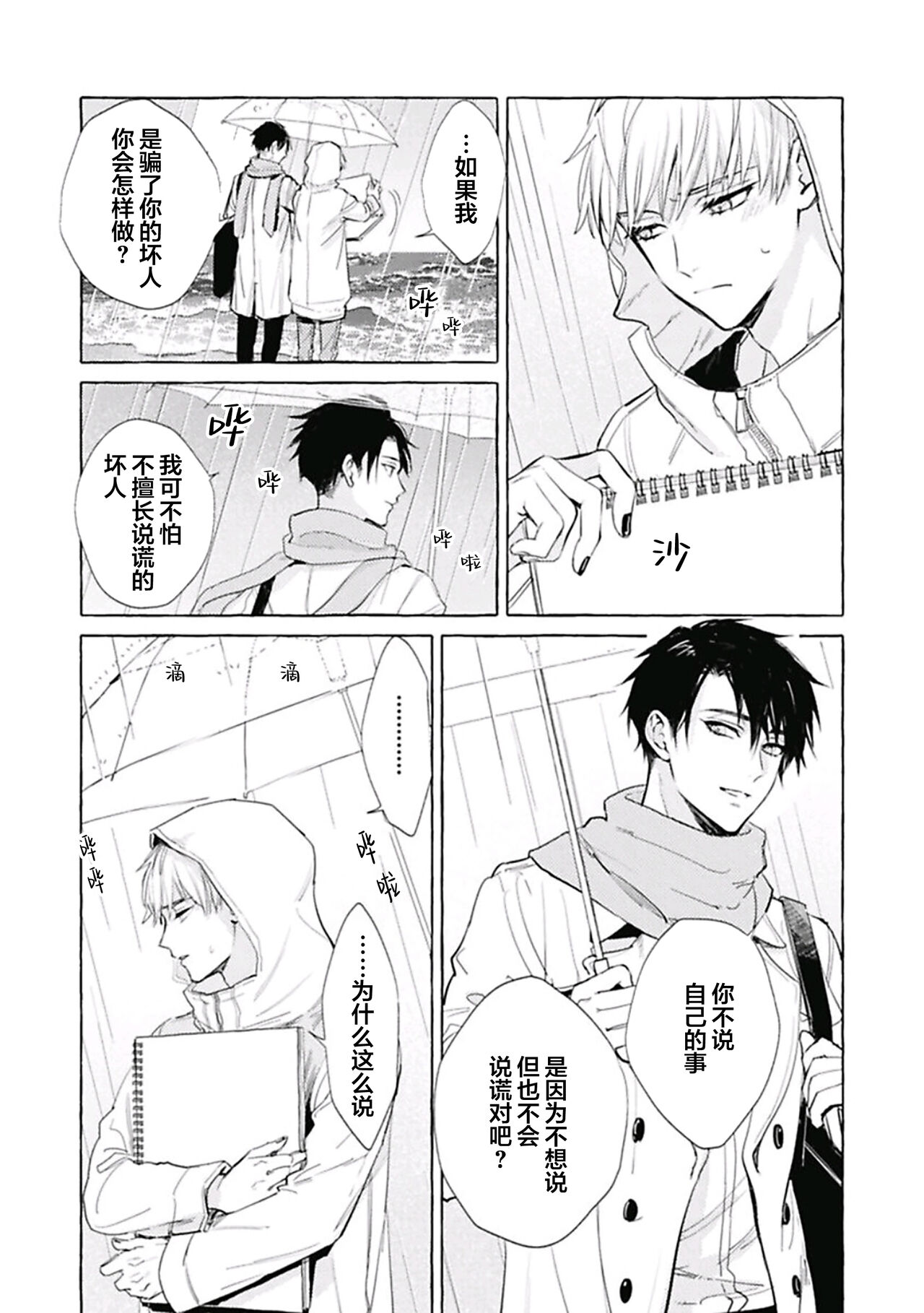 [fu]Haru no mizu｜春之水[Chinese] [看海汉化组] [Digital] 이미지 번호 83