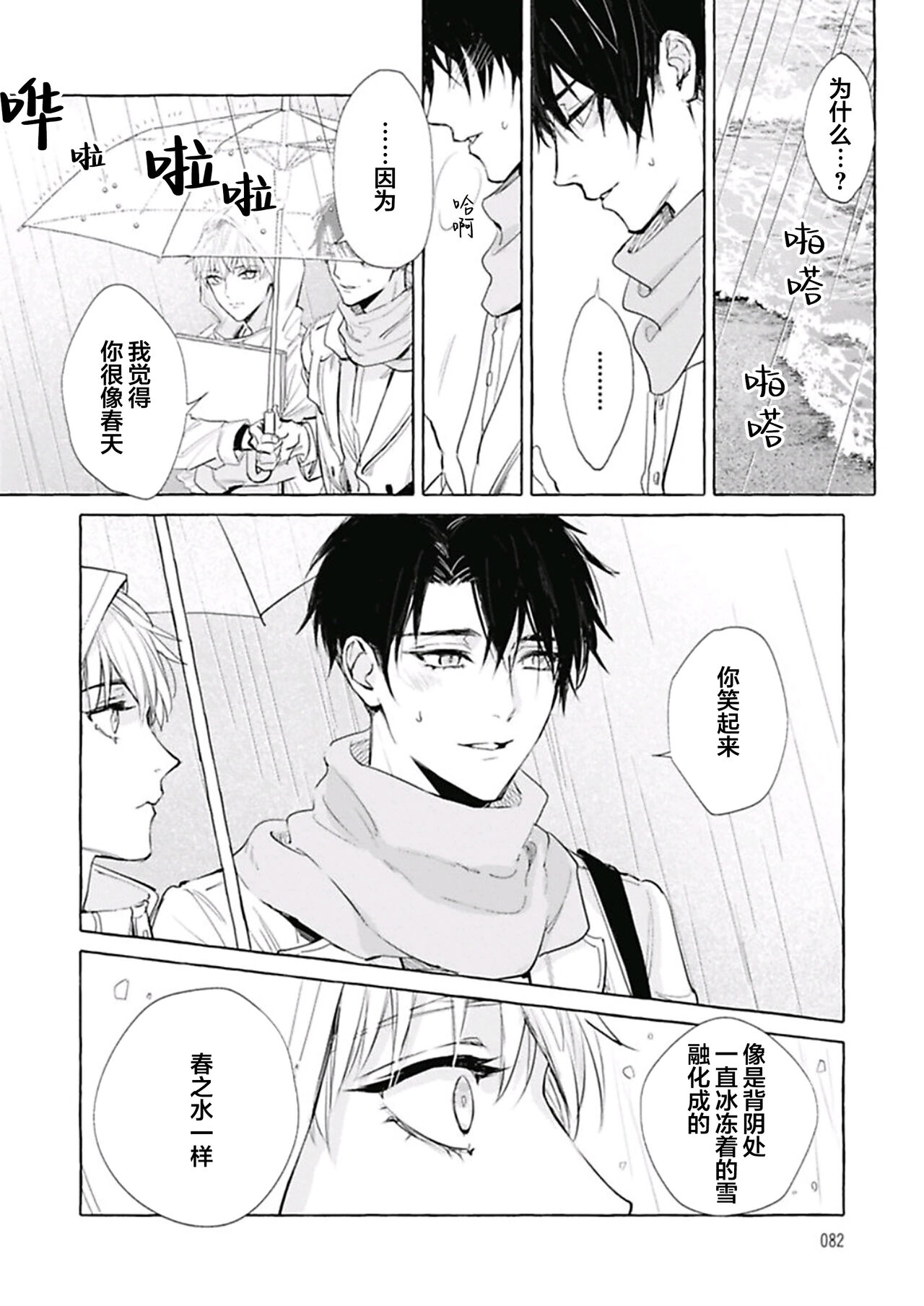 [fu]Haru no mizu｜春之水[Chinese] [看海汉化组] [Digital] 이미지 번호 84