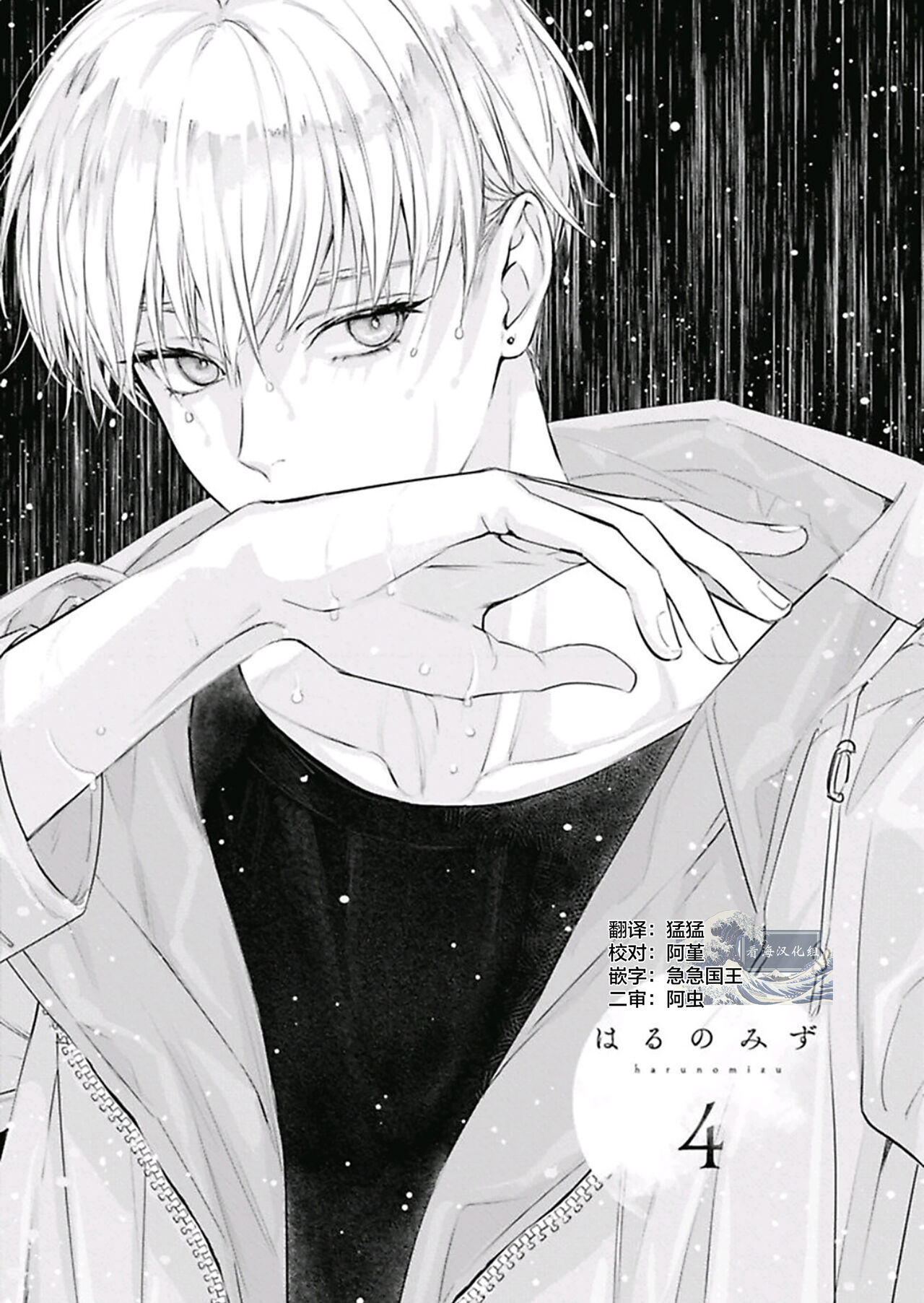 [fu]Haru no mizu｜春之水[Chinese] [看海汉化组] [Digital] 이미지 번호 90