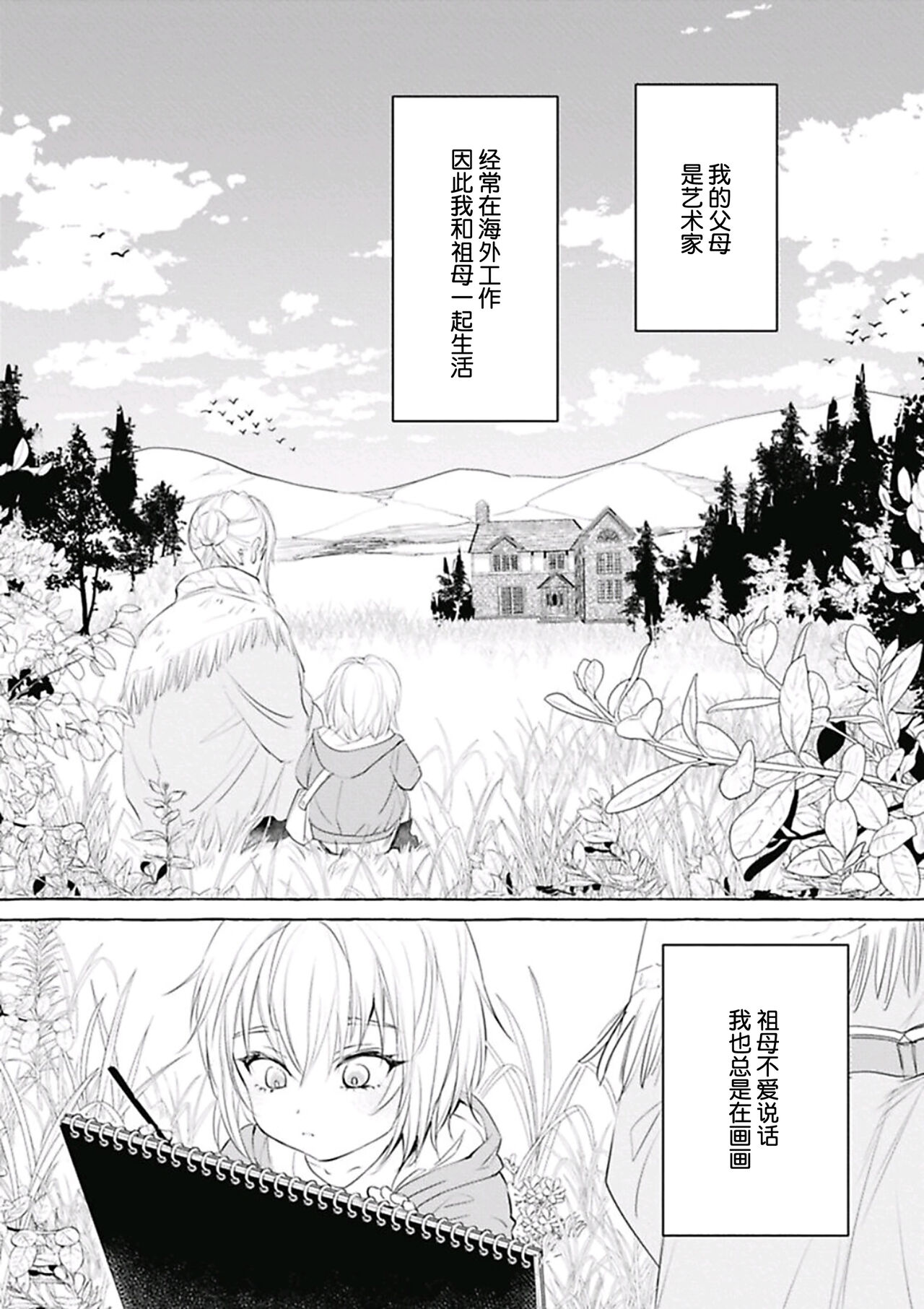 [fu]Haru no mizu｜春之水[Chinese] [看海汉化组] [Digital] 이미지 번호 91