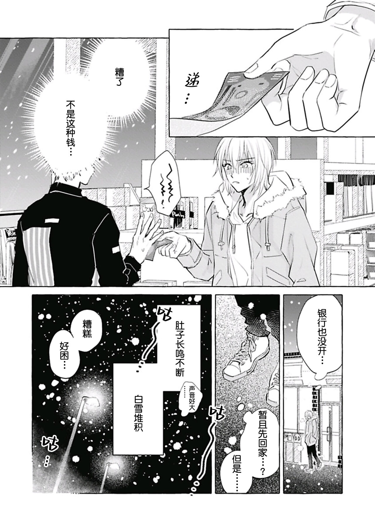 [fu]Haru no mizu｜春之水[Chinese] [看海汉化组] [Digital] 이미지 번호 94