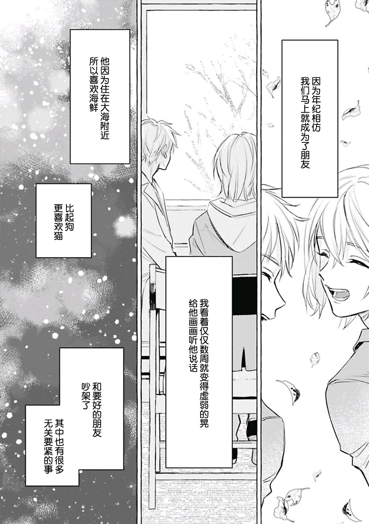 [fu]Haru no mizu｜春之水[Chinese] [看海汉化组] [Digital] 이미지 번호 96