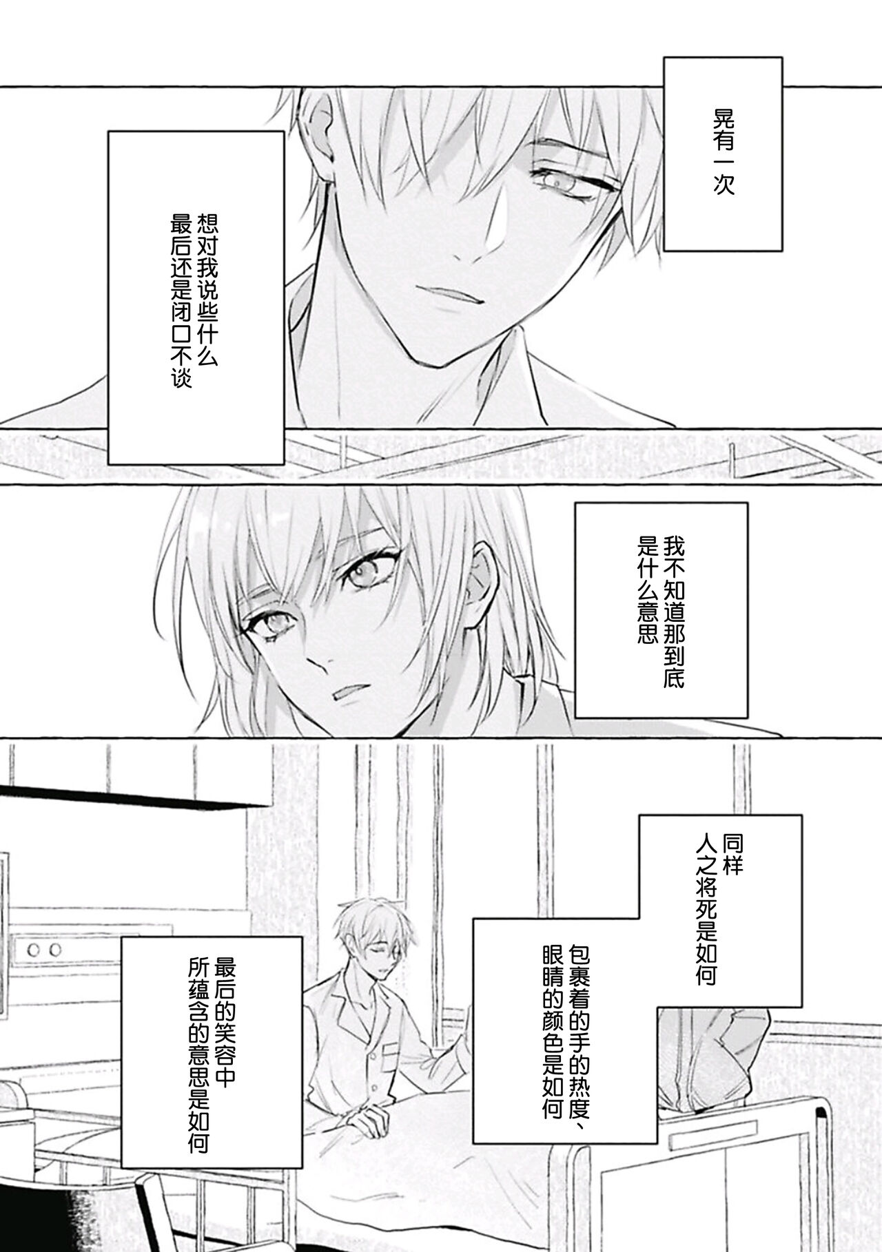 [fu]Haru no mizu｜春之水[Chinese] [看海汉化组] [Digital] 이미지 번호 97