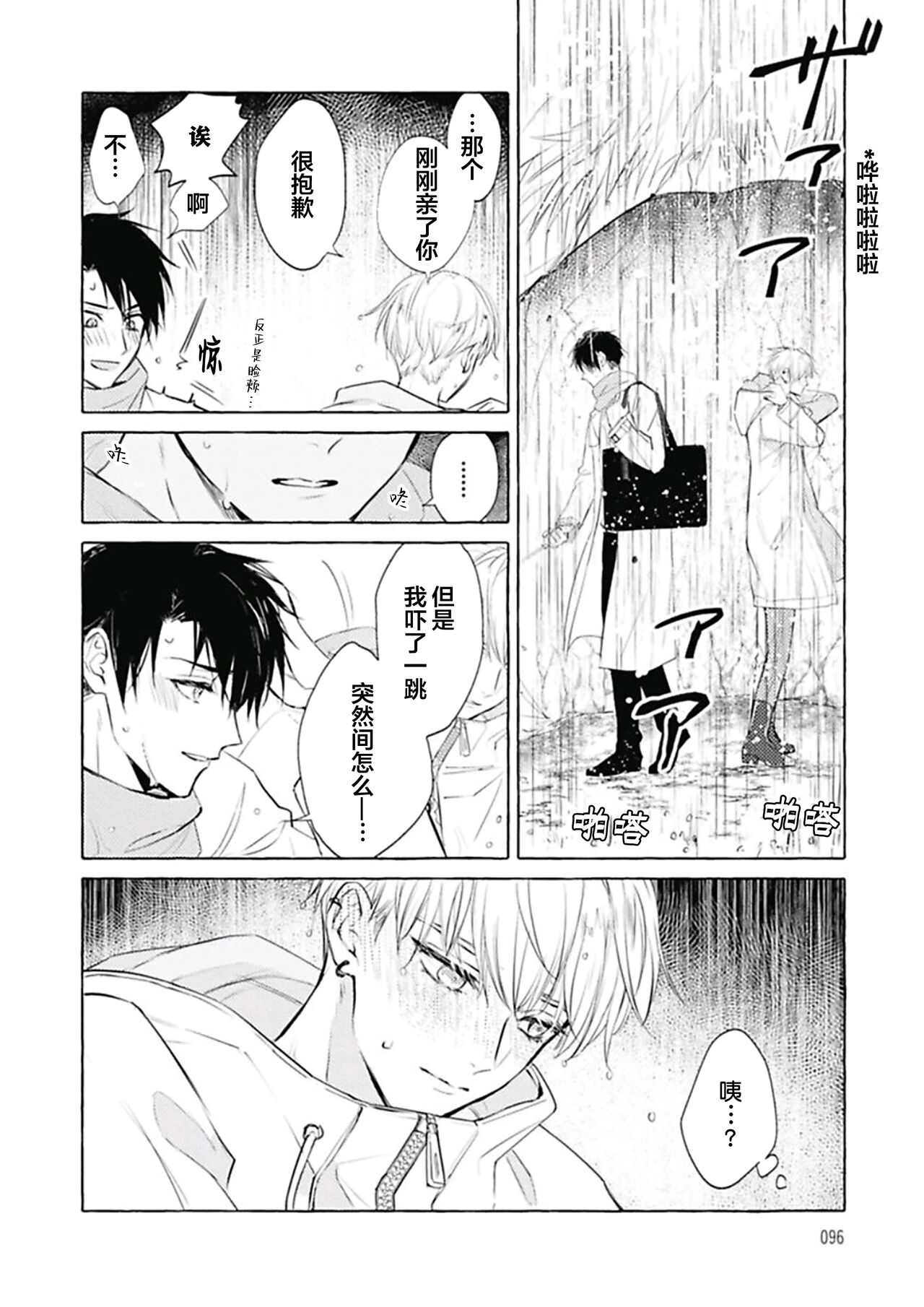 [fu]Haru no mizu｜春之水[Chinese] [看海汉化组] [Digital] 이미지 번호 99