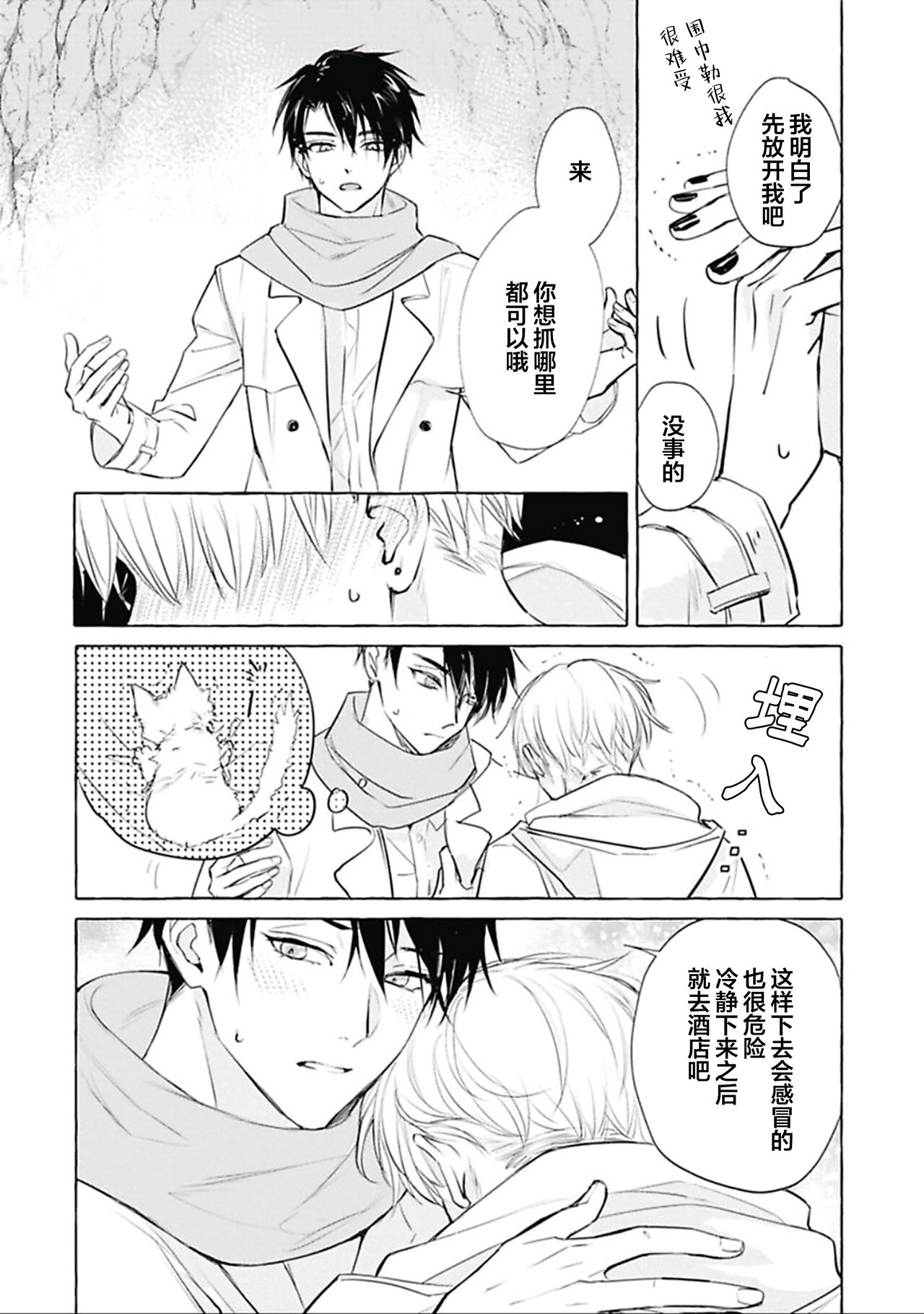 [fu]Haru no mizu｜春之水[Chinese] [看海汉化组] [Digital] 이미지 번호 102