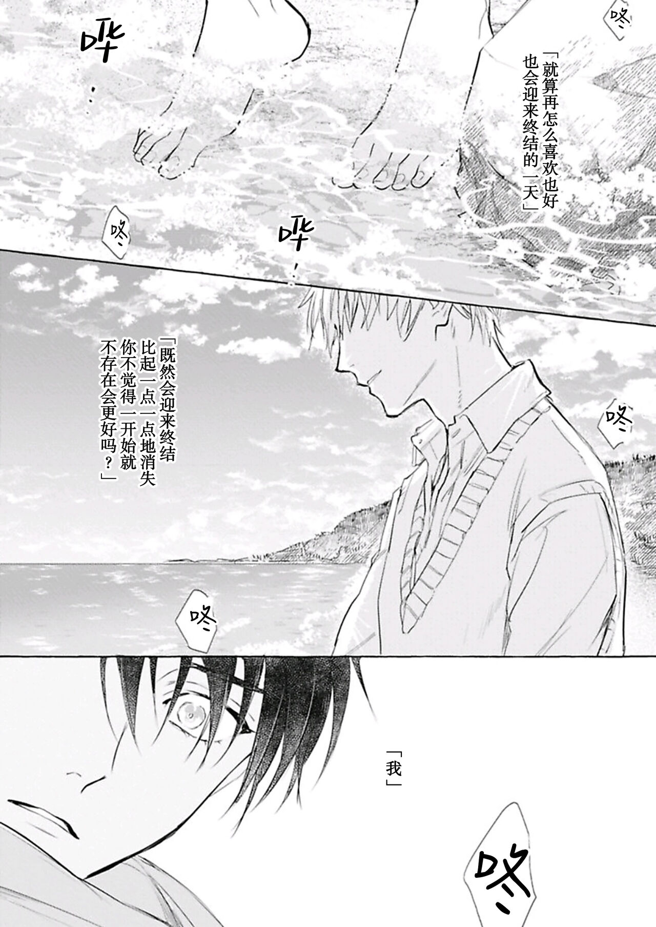 [fu]Haru no mizu｜春之水[Chinese] [看海汉化组] [Digital] 이미지 번호 104