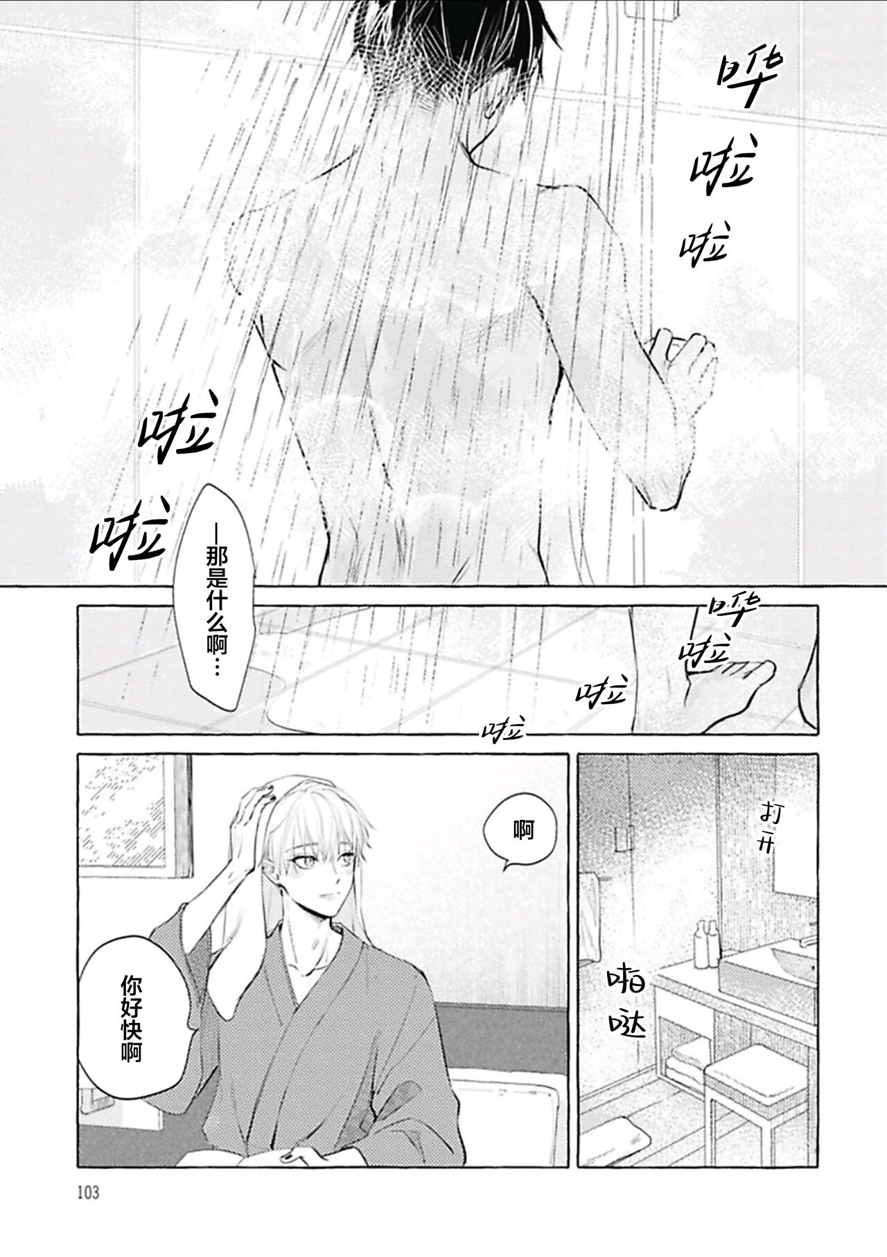 [fu]Haru no mizu｜春之水[Chinese] [看海汉化组] [Digital] 이미지 번호 106