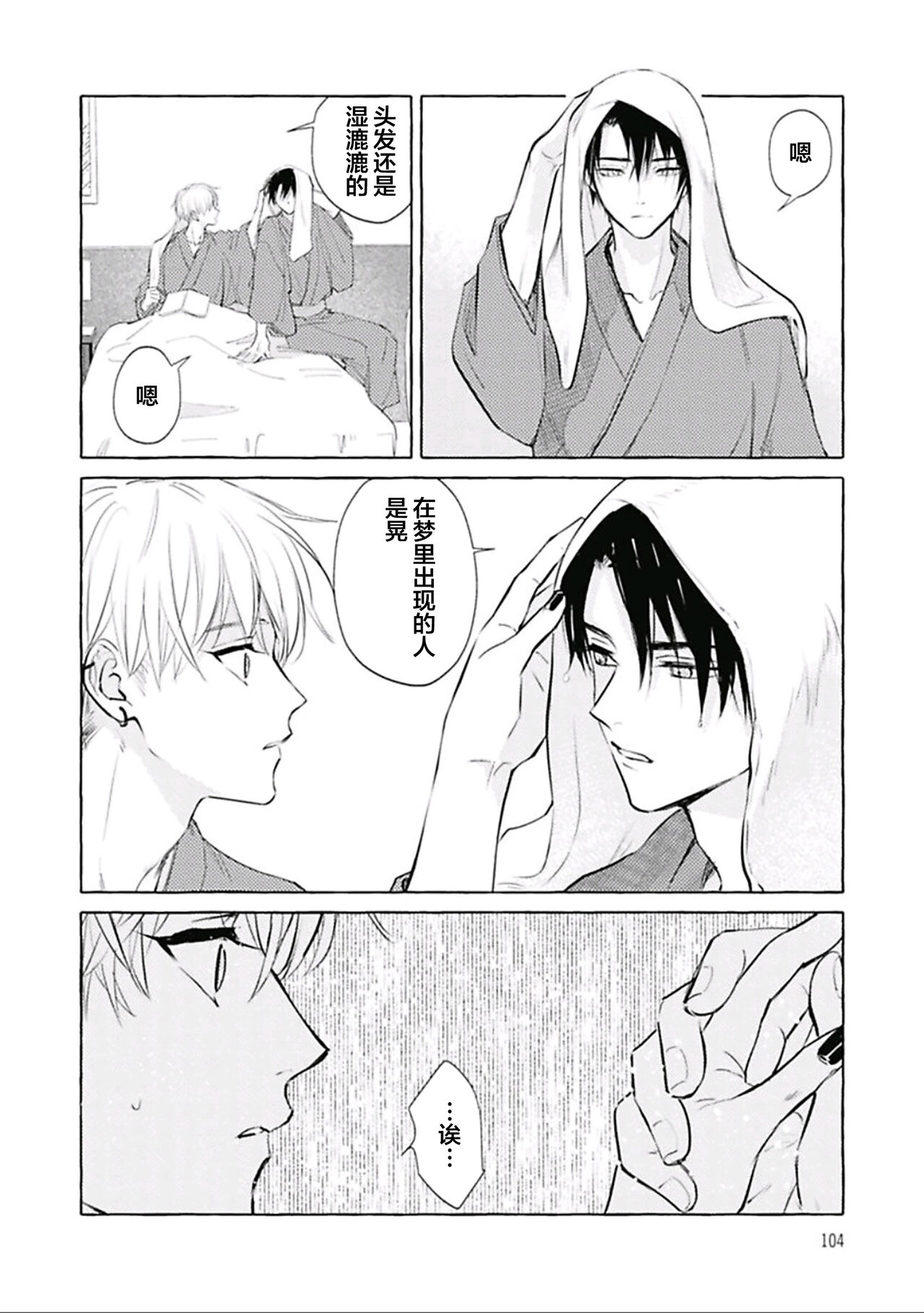 [fu]Haru no mizu｜春之水[Chinese] [看海汉化组] [Digital] 이미지 번호 107