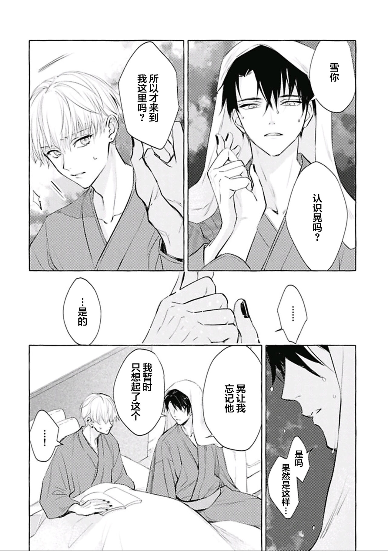 [fu]Haru no mizu｜春之水[Chinese] [看海汉化组] [Digital] 이미지 번호 108