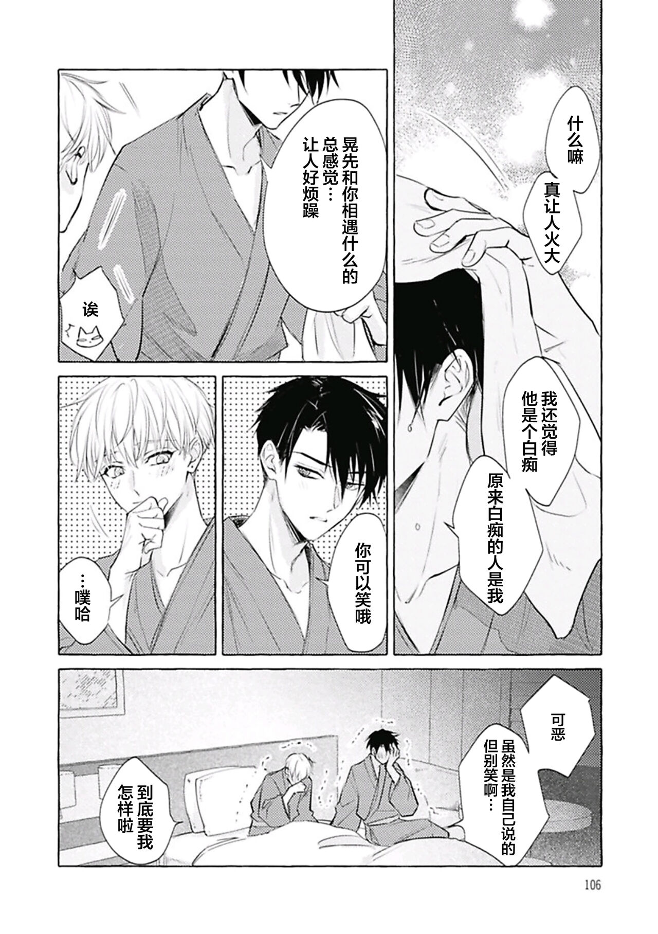 [fu]Haru no mizu｜春之水[Chinese] [看海汉化组] [Digital] 이미지 번호 109