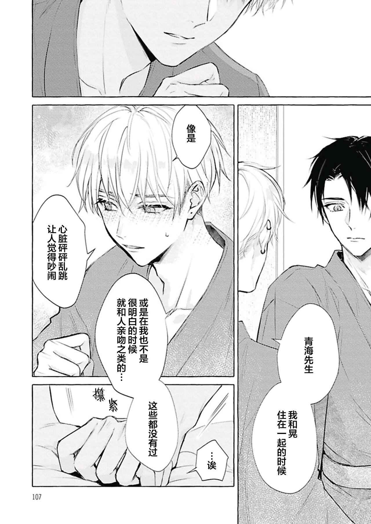 [fu]Haru no mizu｜春之水[Chinese] [看海汉化组] [Digital] 이미지 번호 110