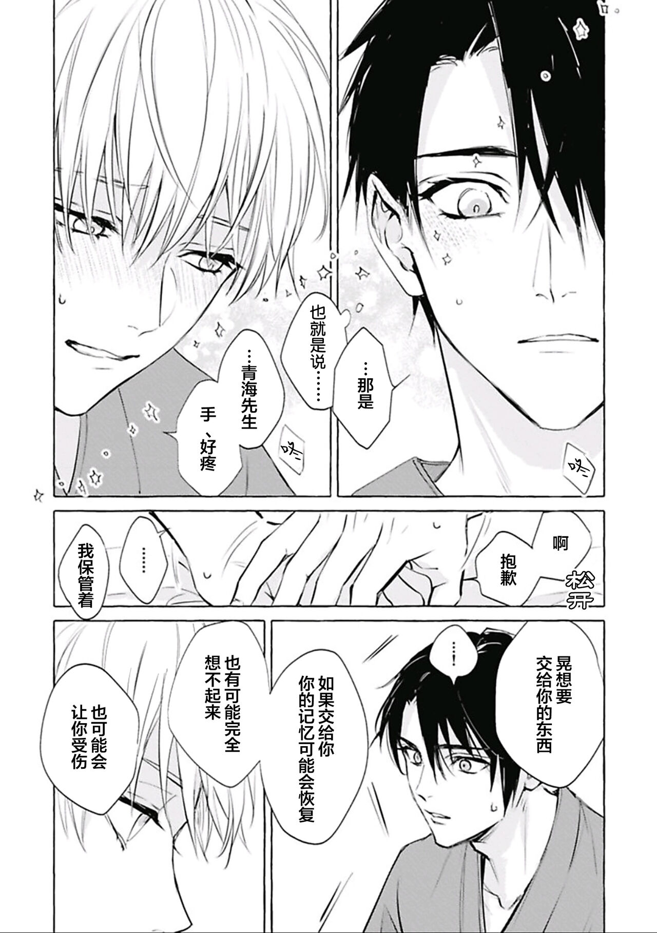 [fu]Haru no mizu｜春之水[Chinese] [看海汉化组] [Digital] 이미지 번호 111