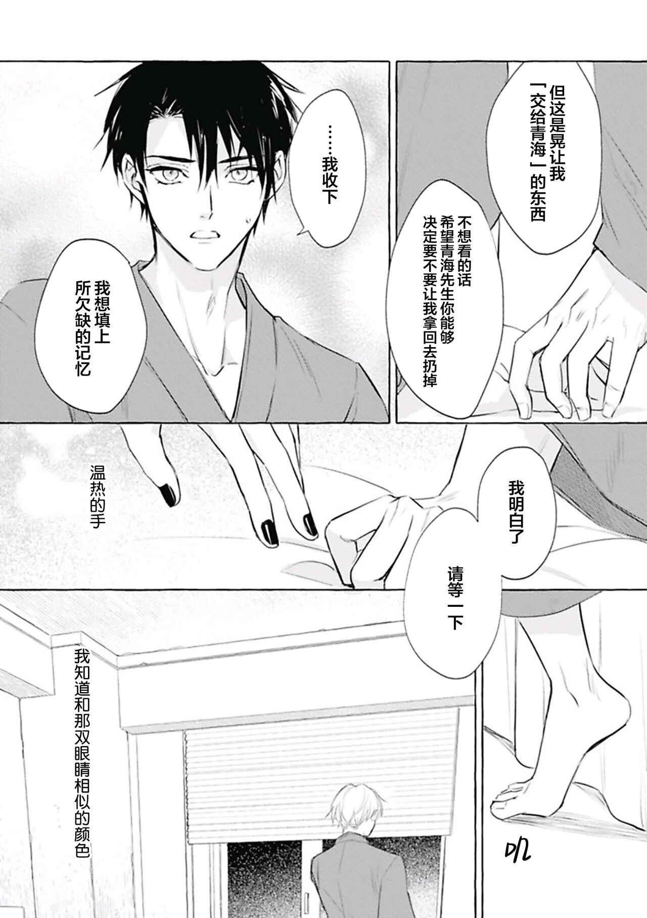 [fu]Haru no mizu｜春之水[Chinese] [看海汉化组] [Digital] 이미지 번호 112