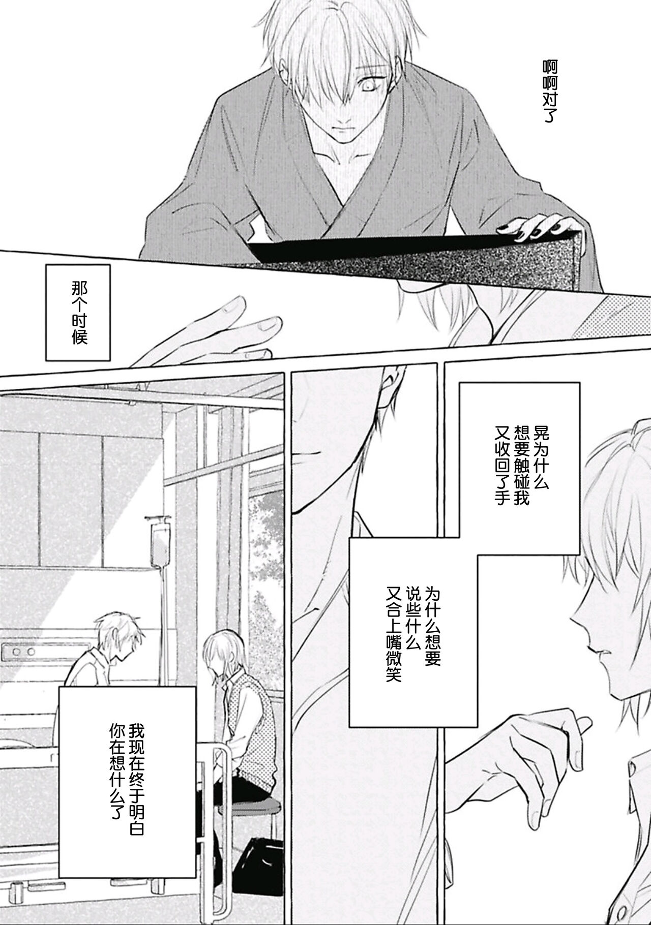 [fu]Haru no mizu｜春之水[Chinese] [看海汉化组] [Digital] 이미지 번호 113