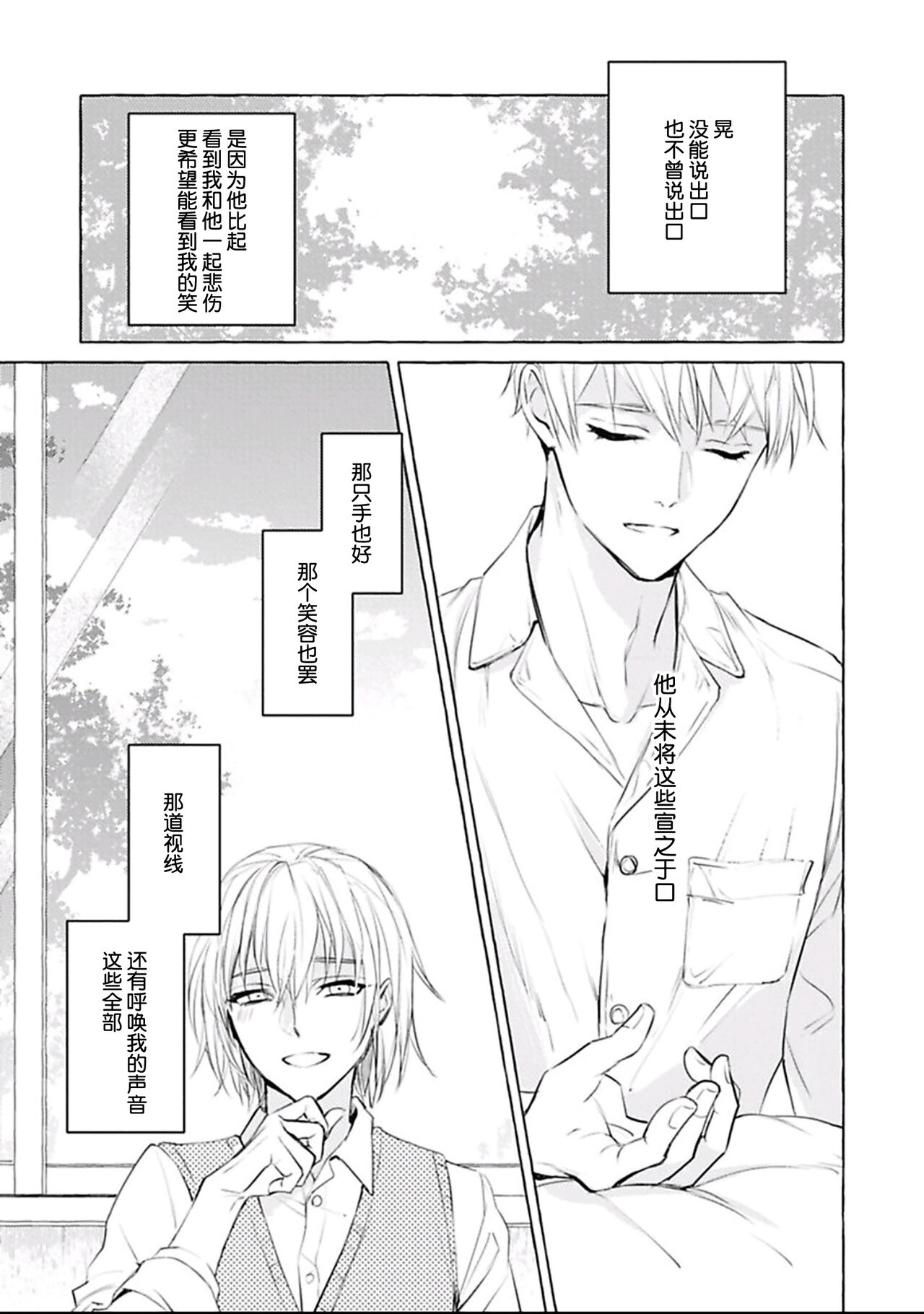 [fu]Haru no mizu｜春之水[Chinese] [看海汉化组] [Digital] 이미지 번호 114